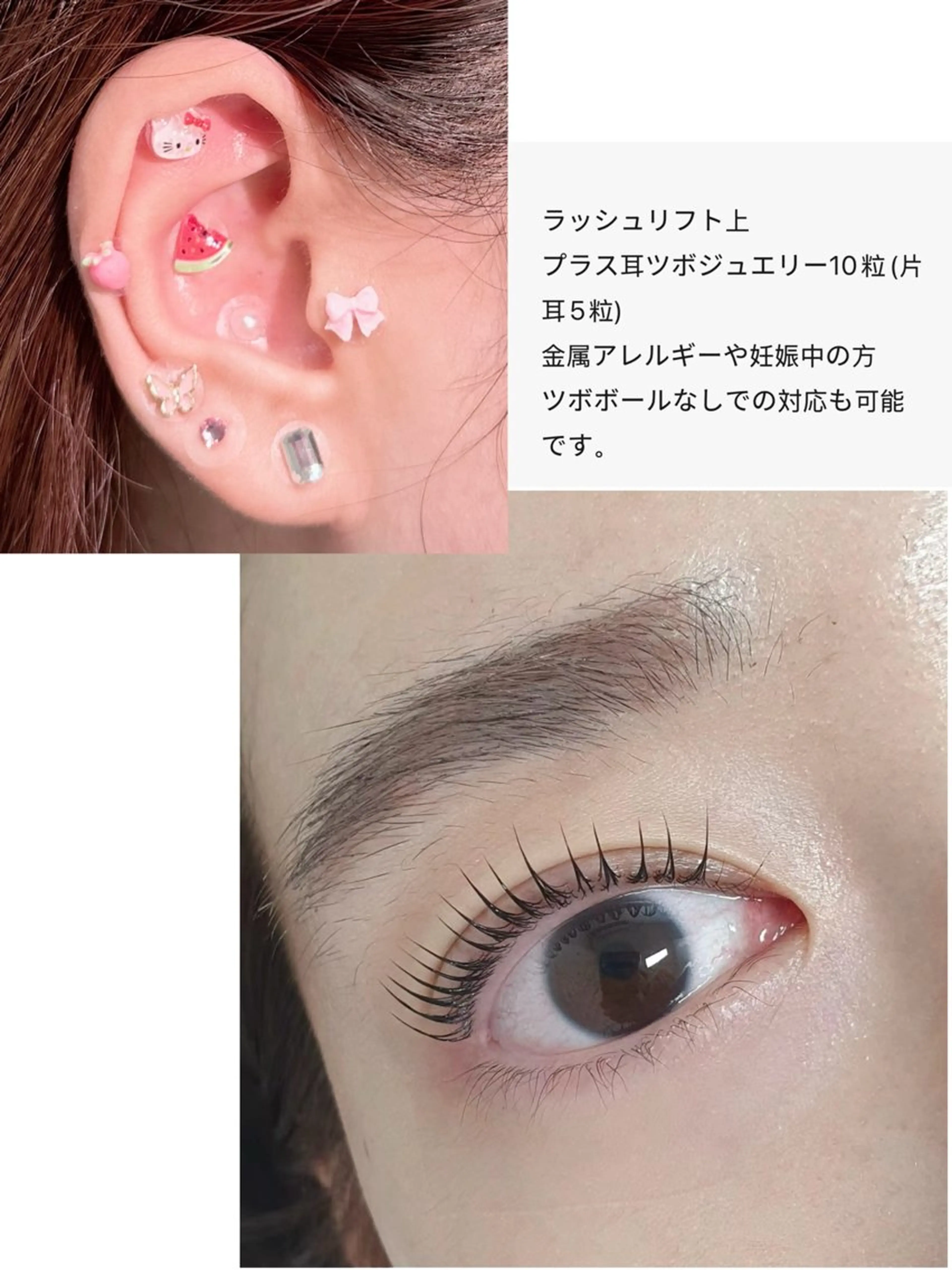 ラッシュリフト上マツパ➕耳ツボジュエリー10粒(方耳5粒)の写真
