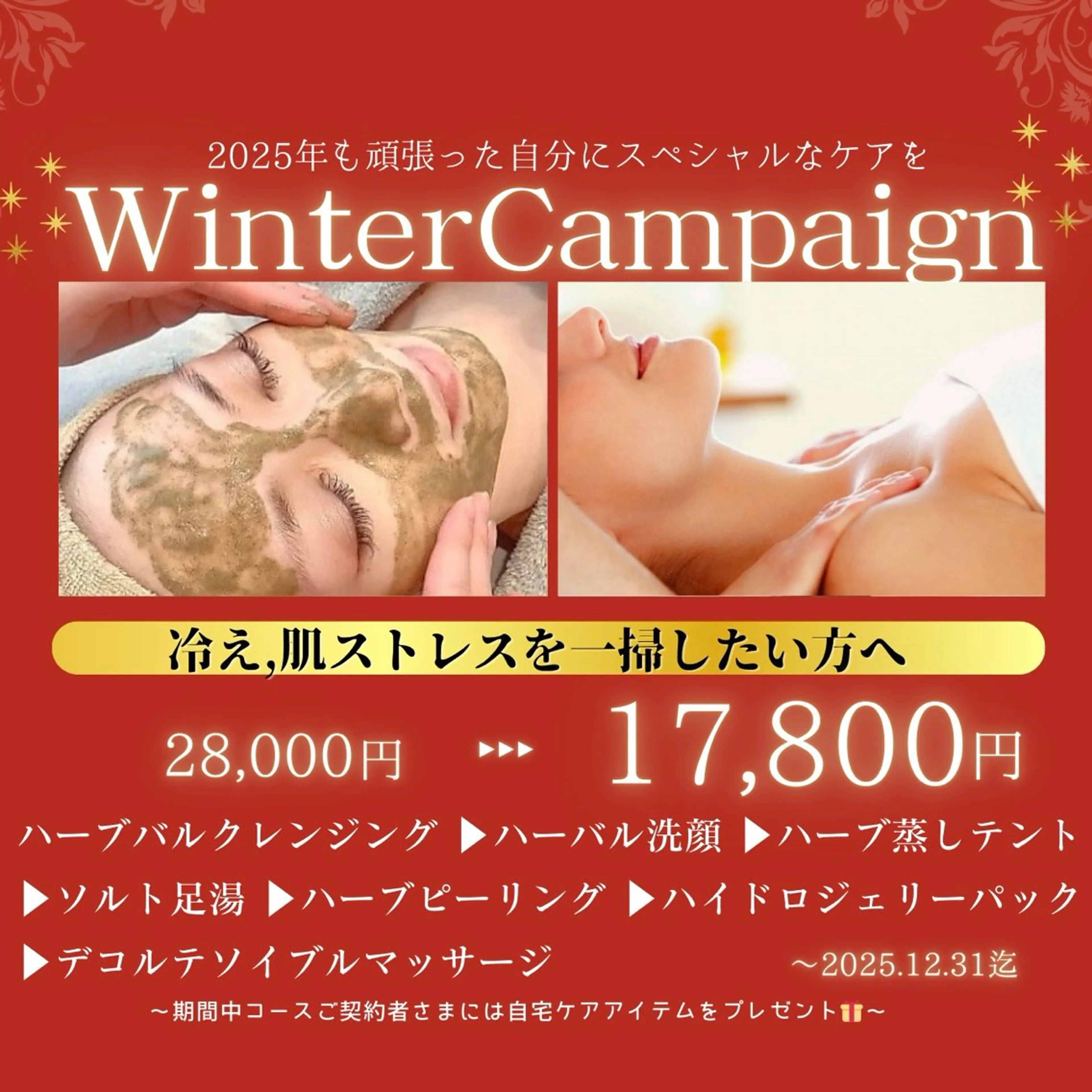 クリスマス限定企画🤶🎄冷え🥶ストレス😫を一掃したい方への写真