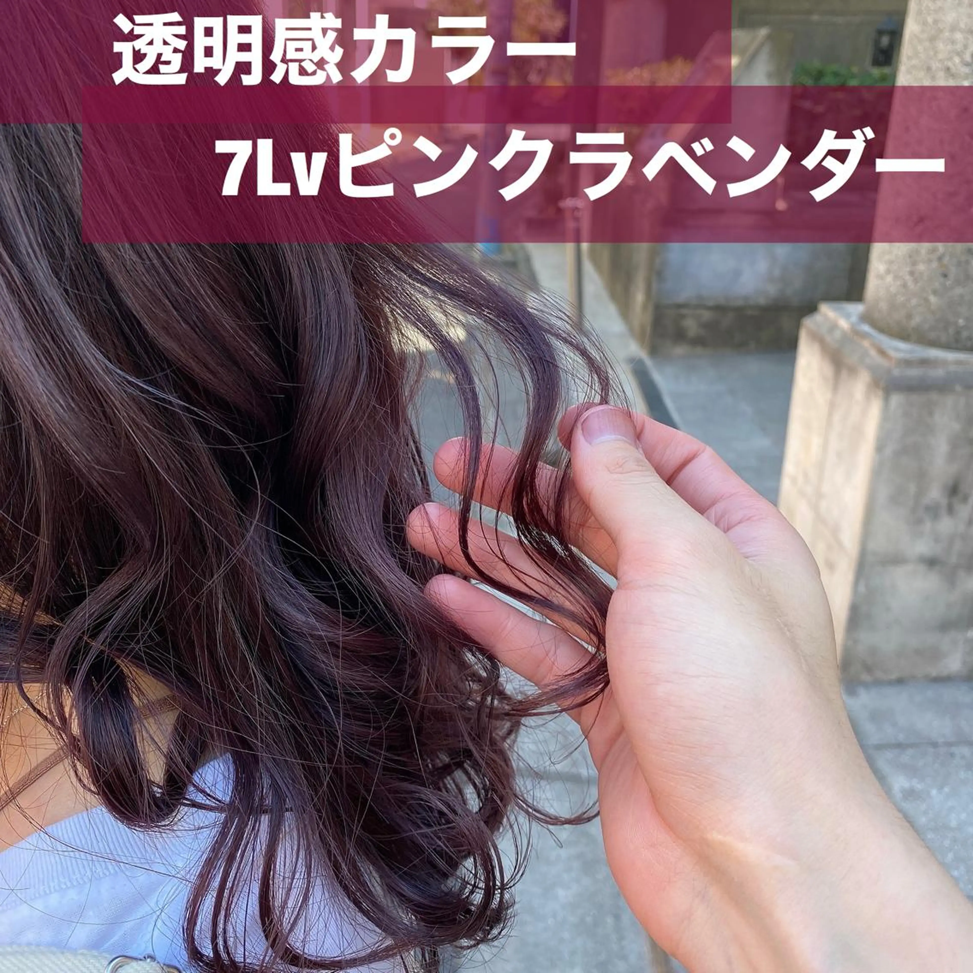 ミディアム ピンクラベンダー ブリーチなし✨艶髪 カラー𓃲YAGIのヘアスタイル