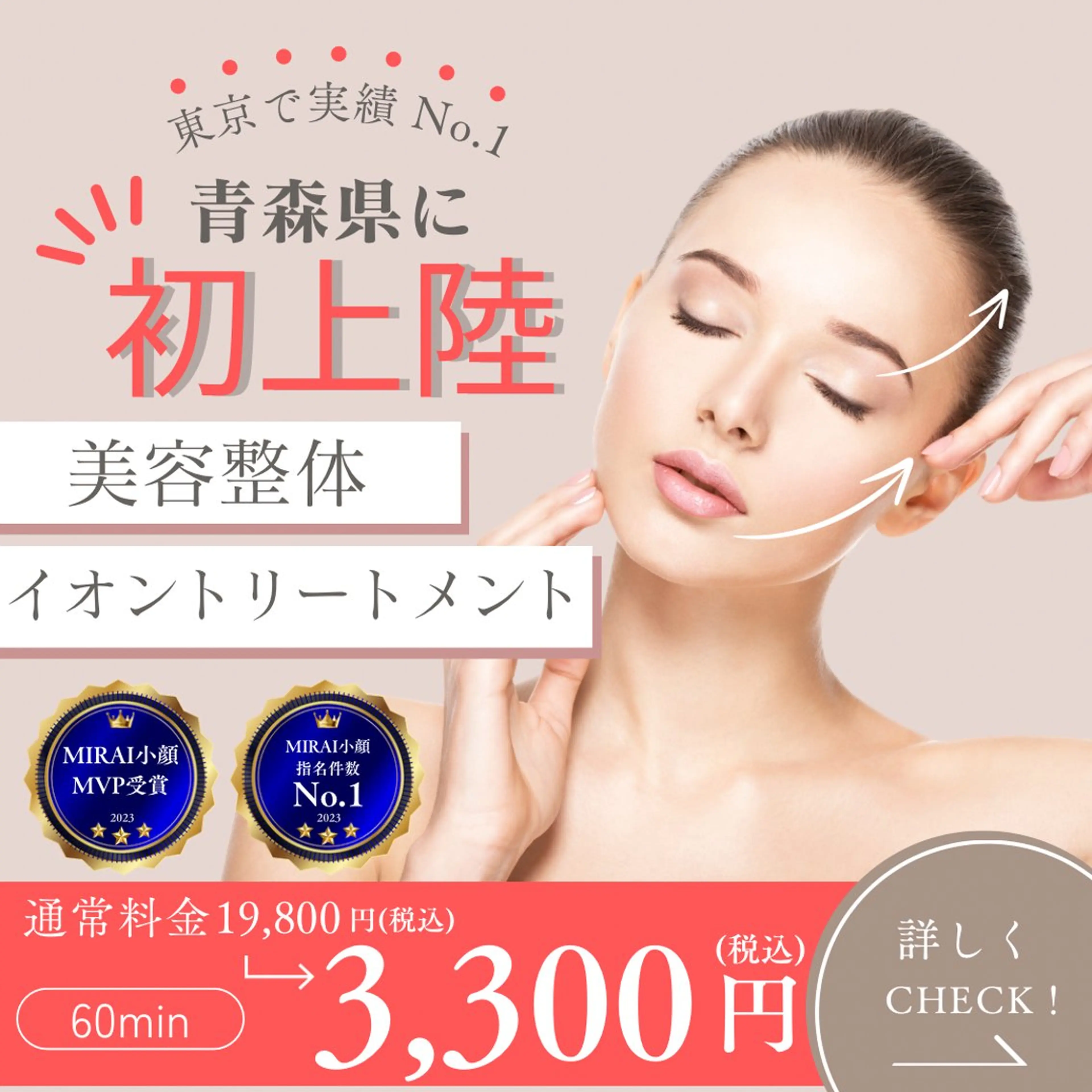 OPEN記念★【特許電流美顔機1種類】×【筋膜リリースストレッチ】60分通常¥19800→¥3,300の写真