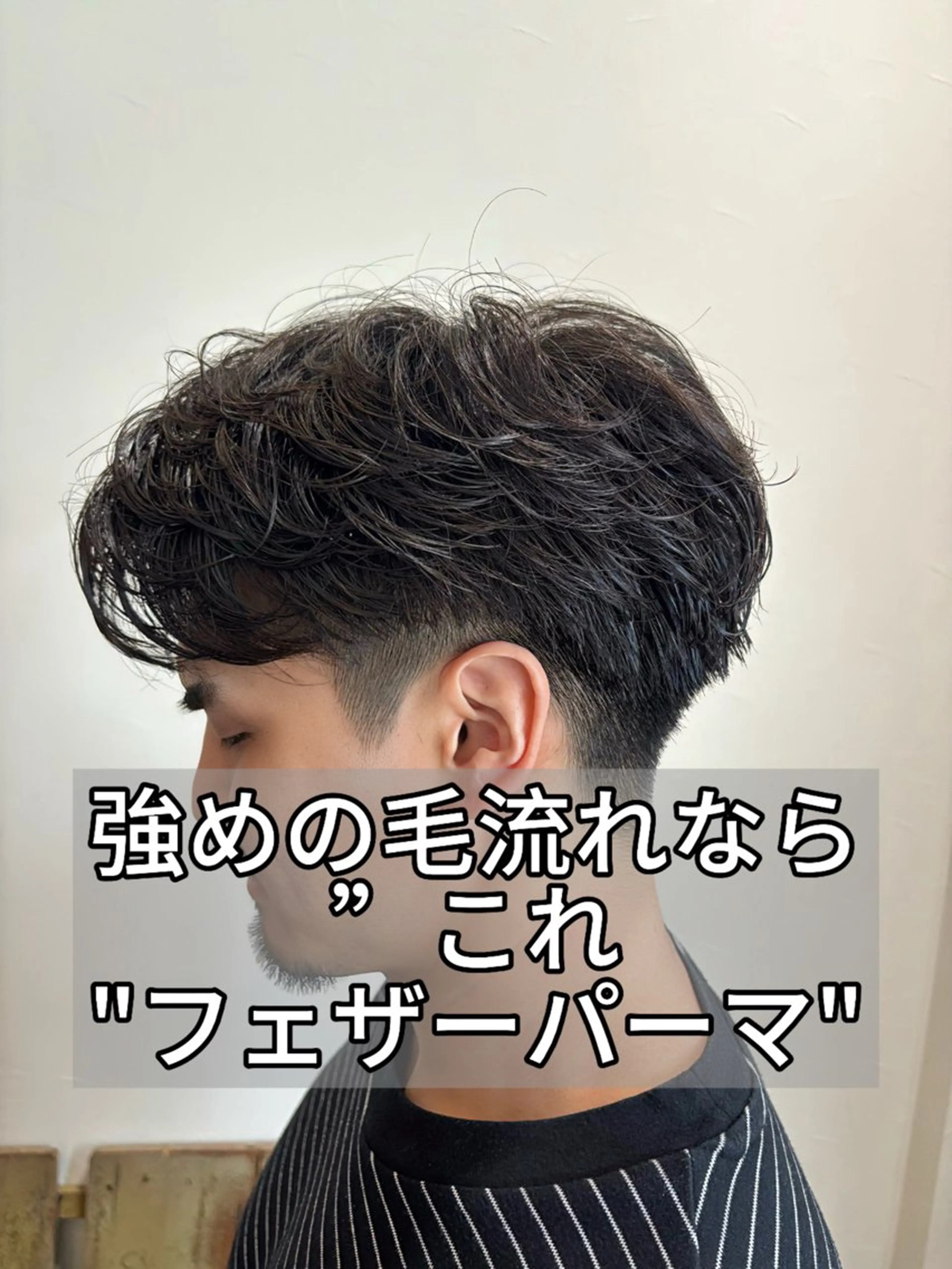 ミディアム パーマ メンズ カット パーマ メンズ特化　黒部 ゆいとのヘアスタイル