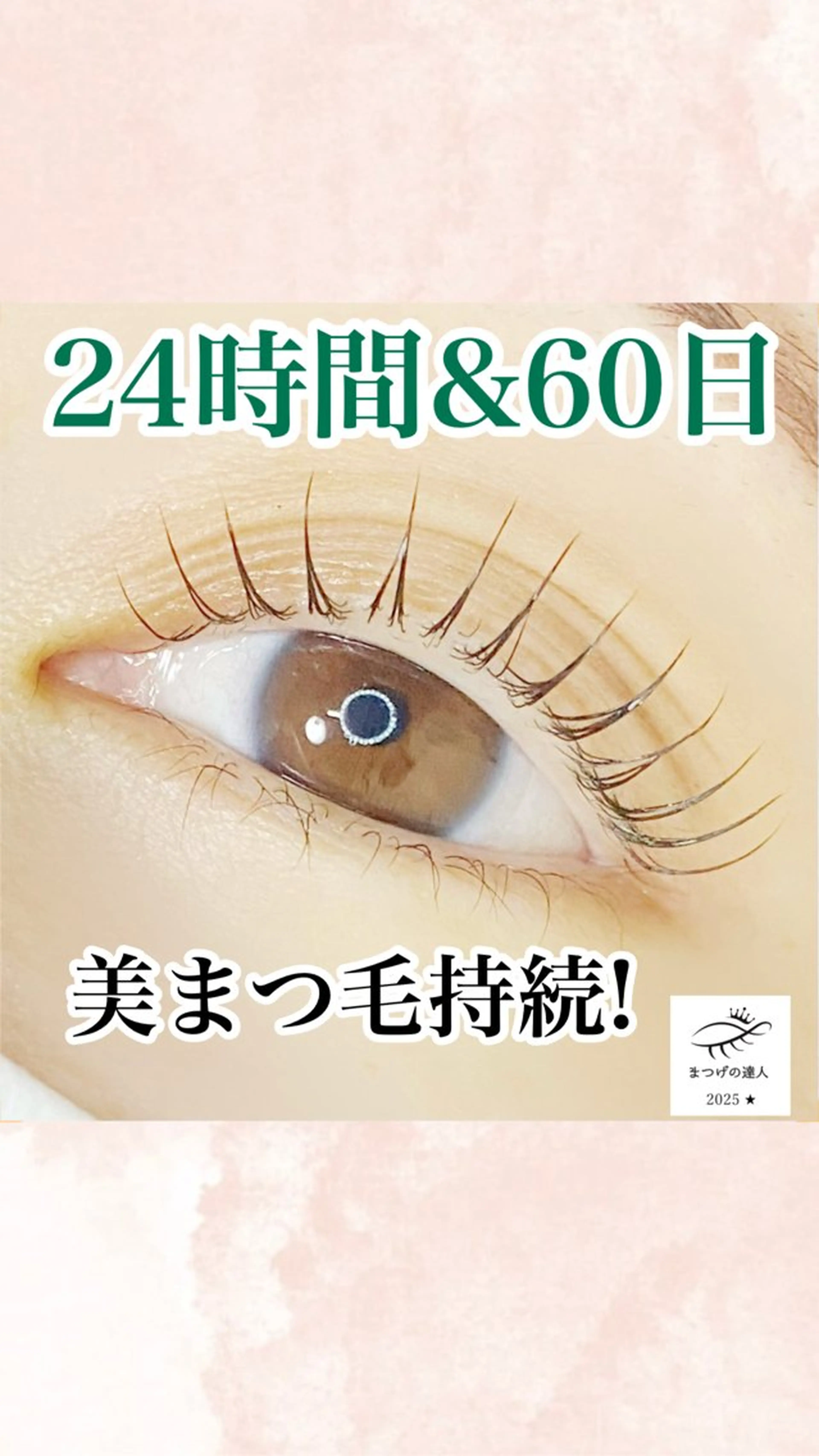 マツエク・マツパ 一重×まつ毛パーマ まつ毛の専門店Blask所属・カワムラ サキのマツエク・マツパデザイン