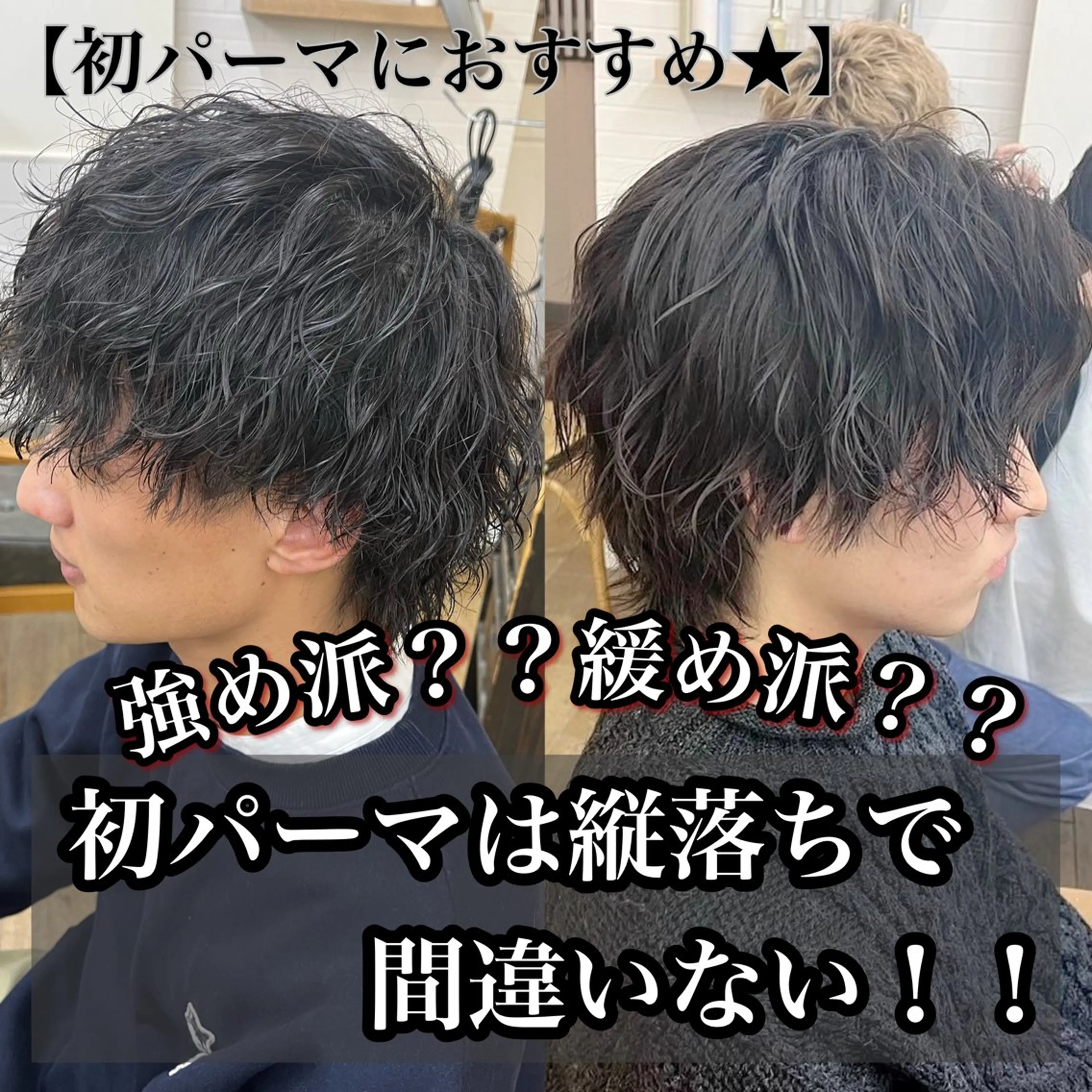 パーマ メンズ ✨メンズパーマ特化 アリサ✨のマツエク・マツパデザイン