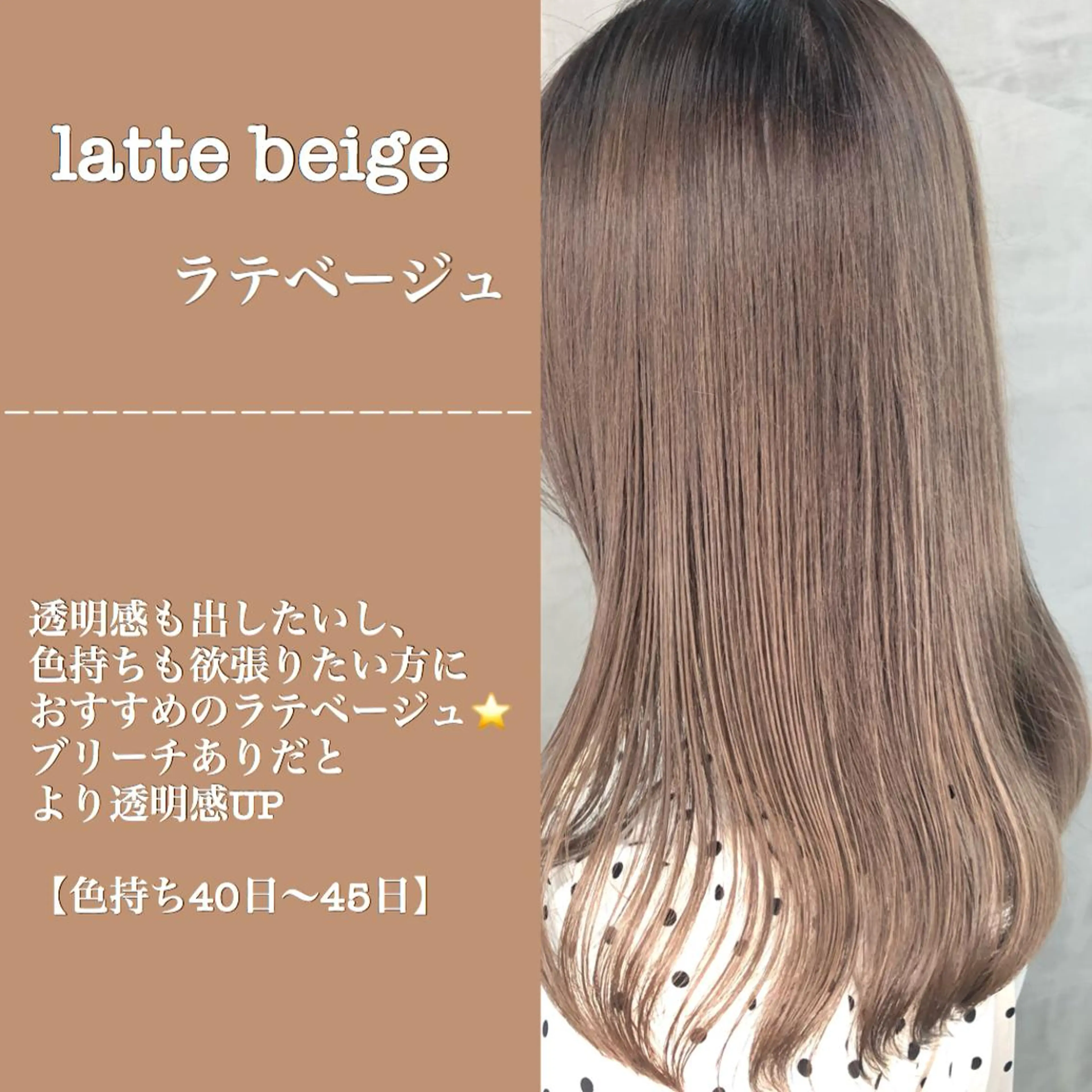 セミロング カラー ベージュカラー ラテベージュ 【美髪特化 髪質改善サイトウ】のその他イメージ