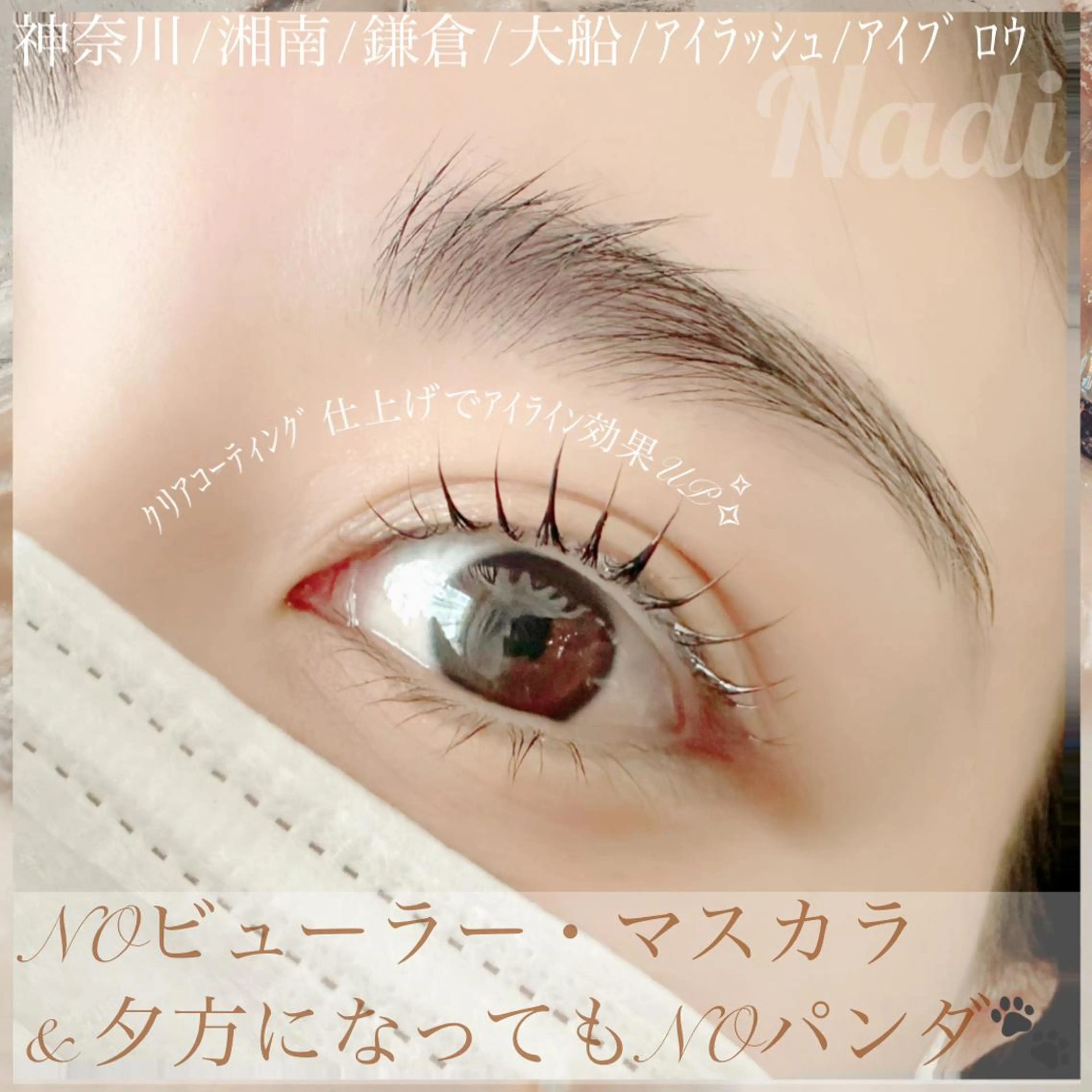 マツエク・マツパ ハーブピーリング専門EMILUCA藤沢所属・EMILUCA藤沢店 /KAEDEのエステ・リラクイメージ
