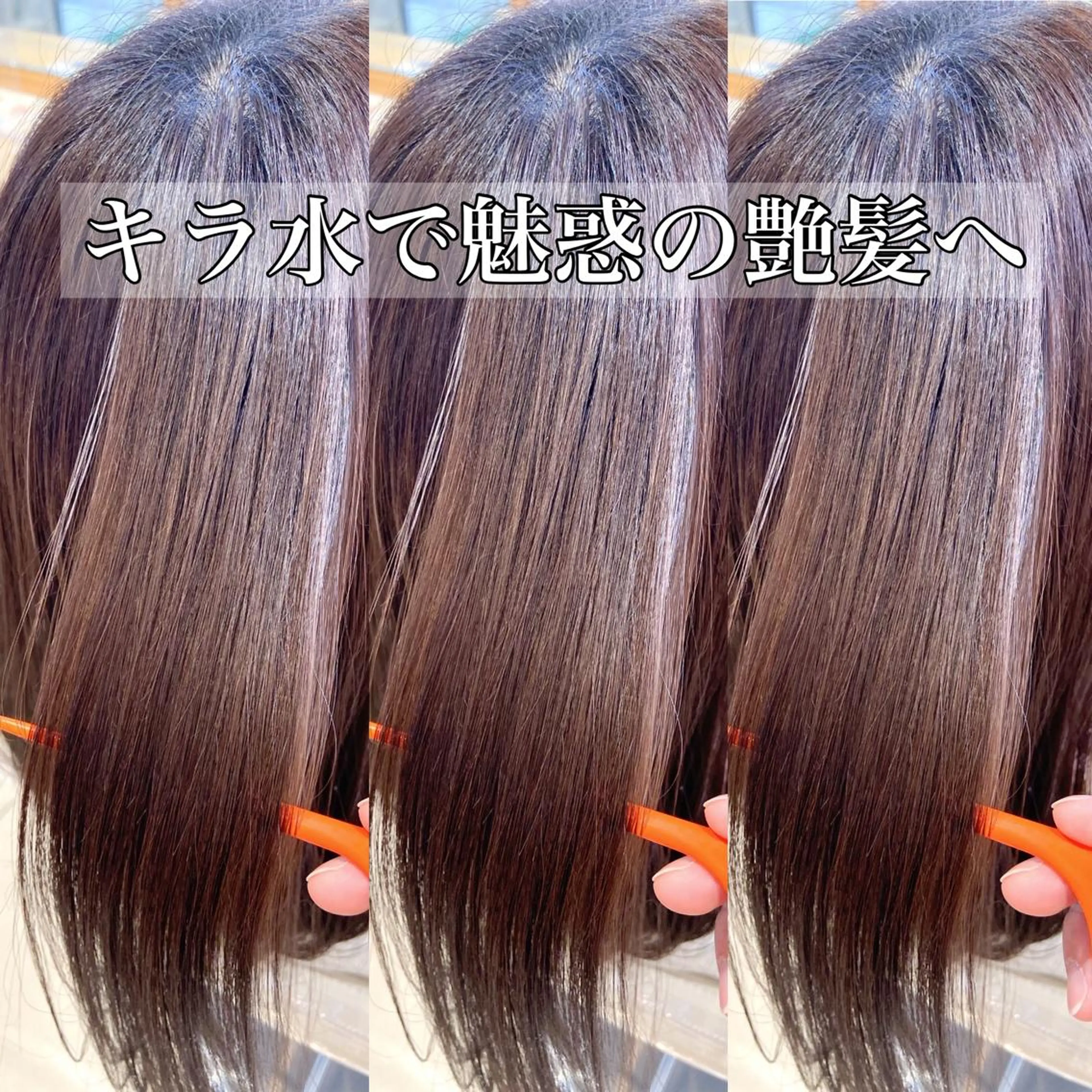 【🧚♂️キラ水美髪縮毛矯正🧚♂️】 特許技術髪質改善メニュー&3STEPトリートメントの写真