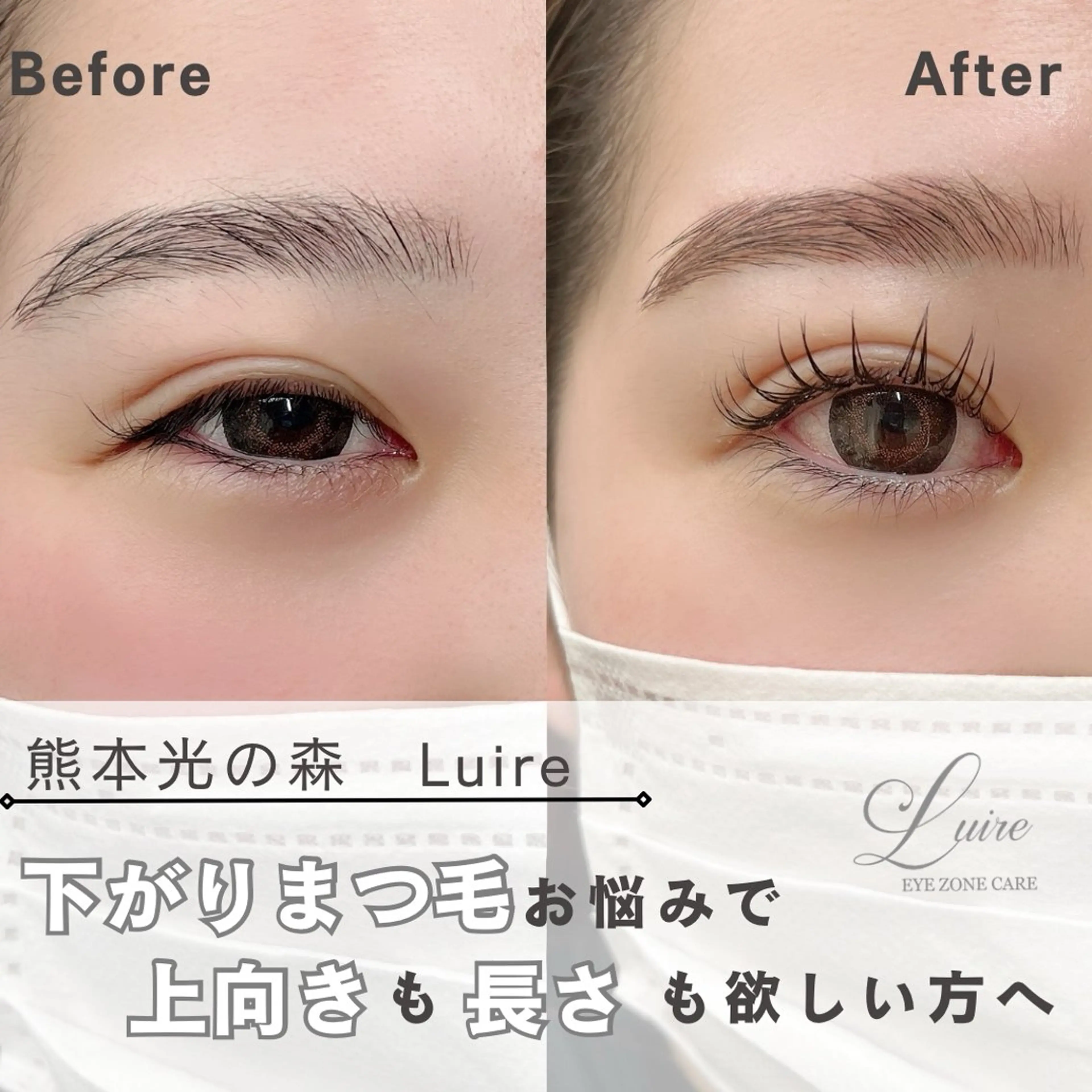 マツエク・マツパ ルイール所属・［光の森］ルイール まつげ・眉ワックスのマツエク・マツパデザイン