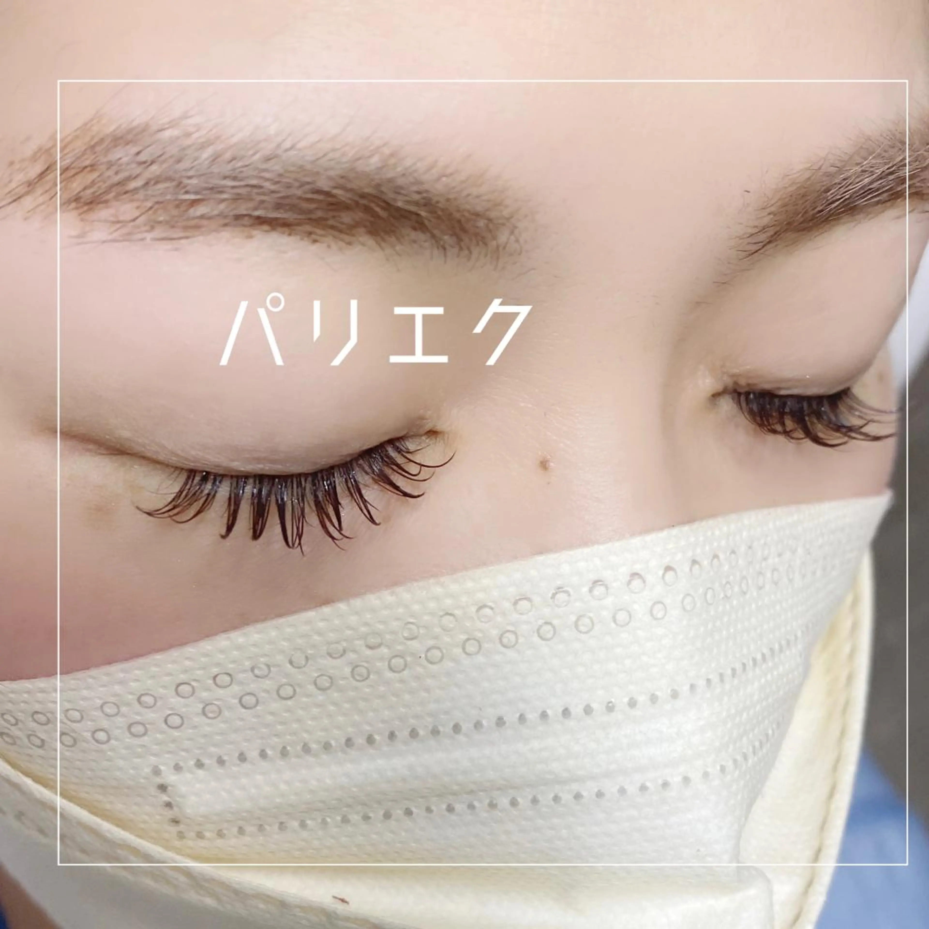 マツエク・マツパ バインドロック カラーマツエク フラットラッシュ パリジェンヌラッシュリフト マツエク ばんどう みおのマツエク・マツパデザイン