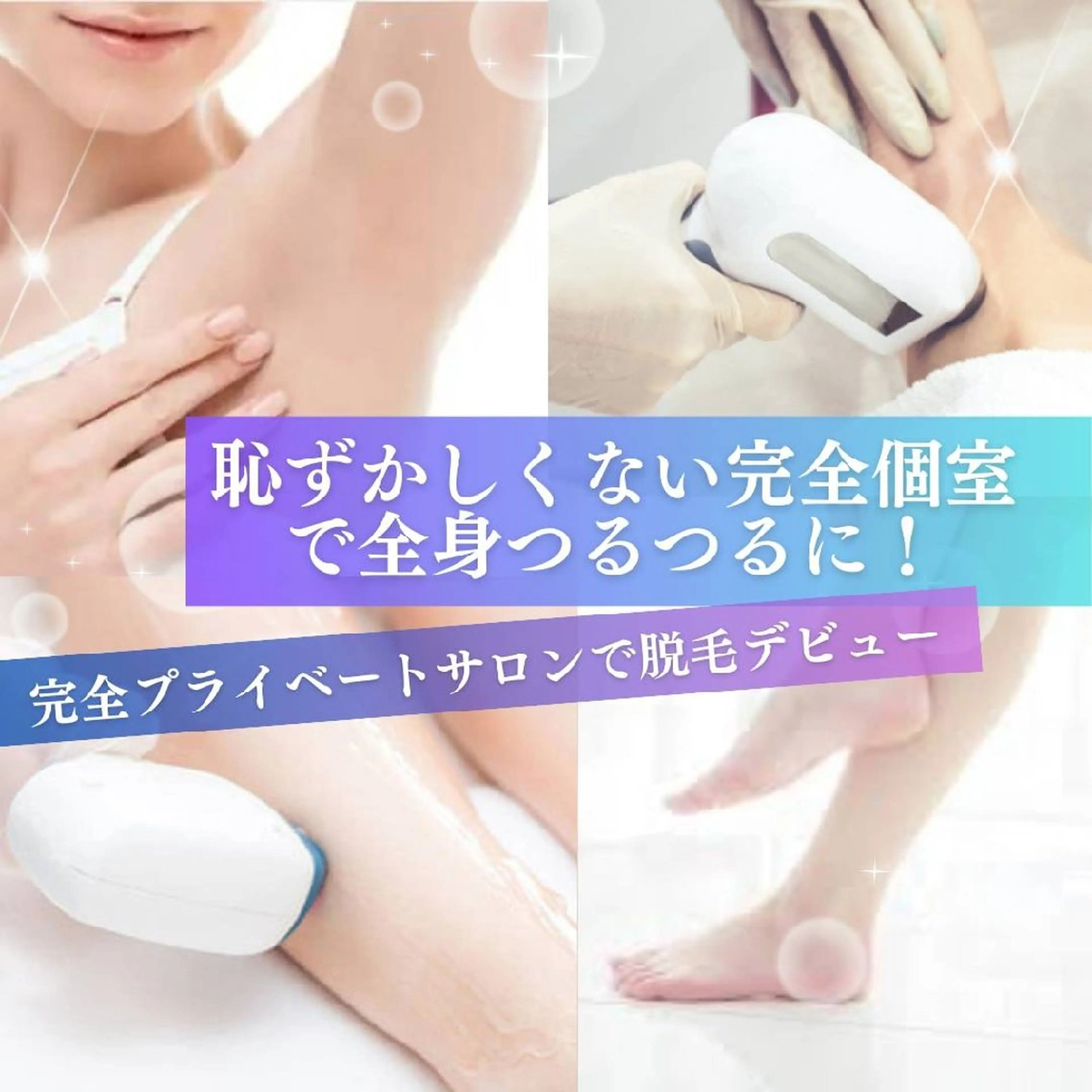 部分脱毛Sパーツの写真
