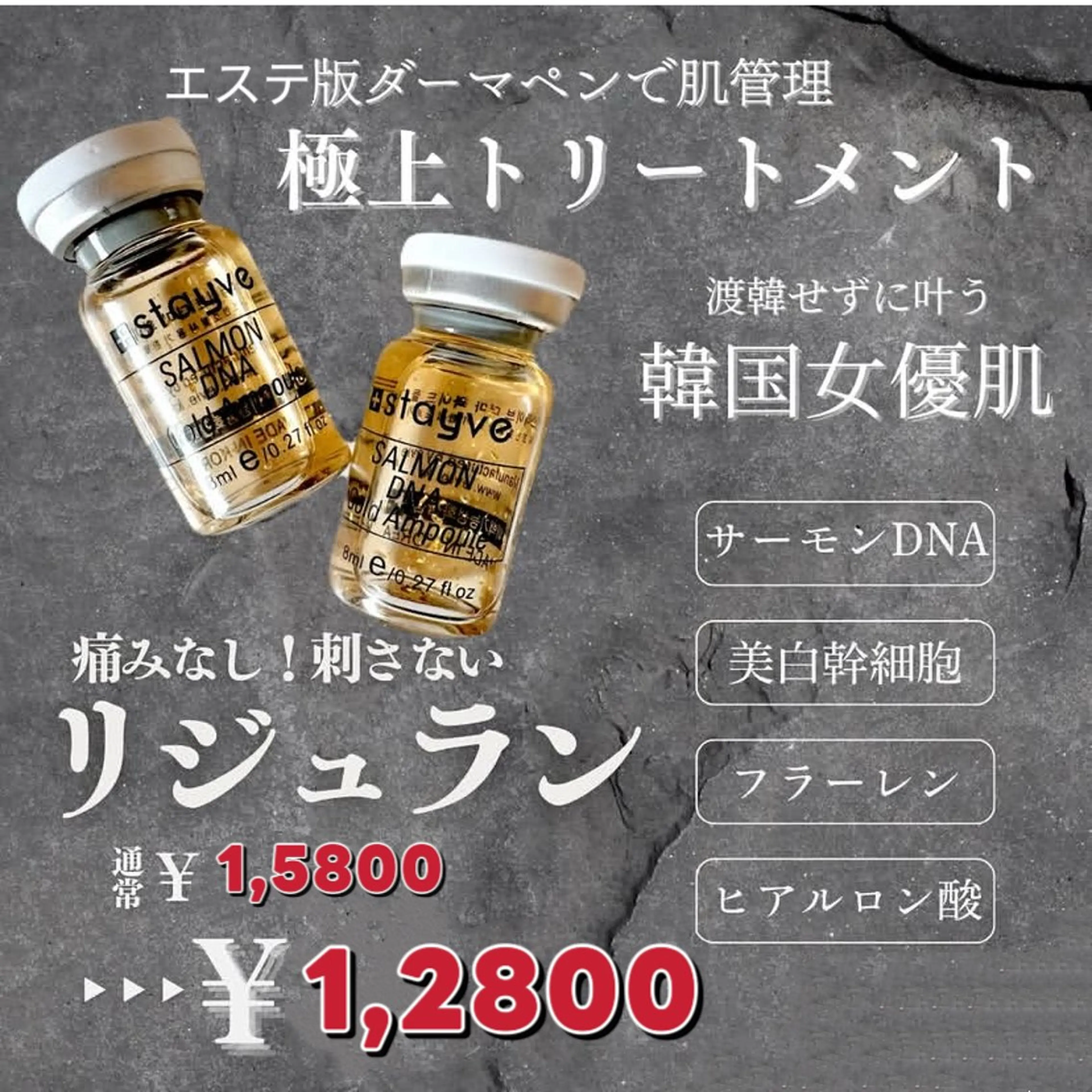 New秋冬の乾燥対策< 潤いハリ弾力>ハイパー+エステ版リジュラン導入60分の写真