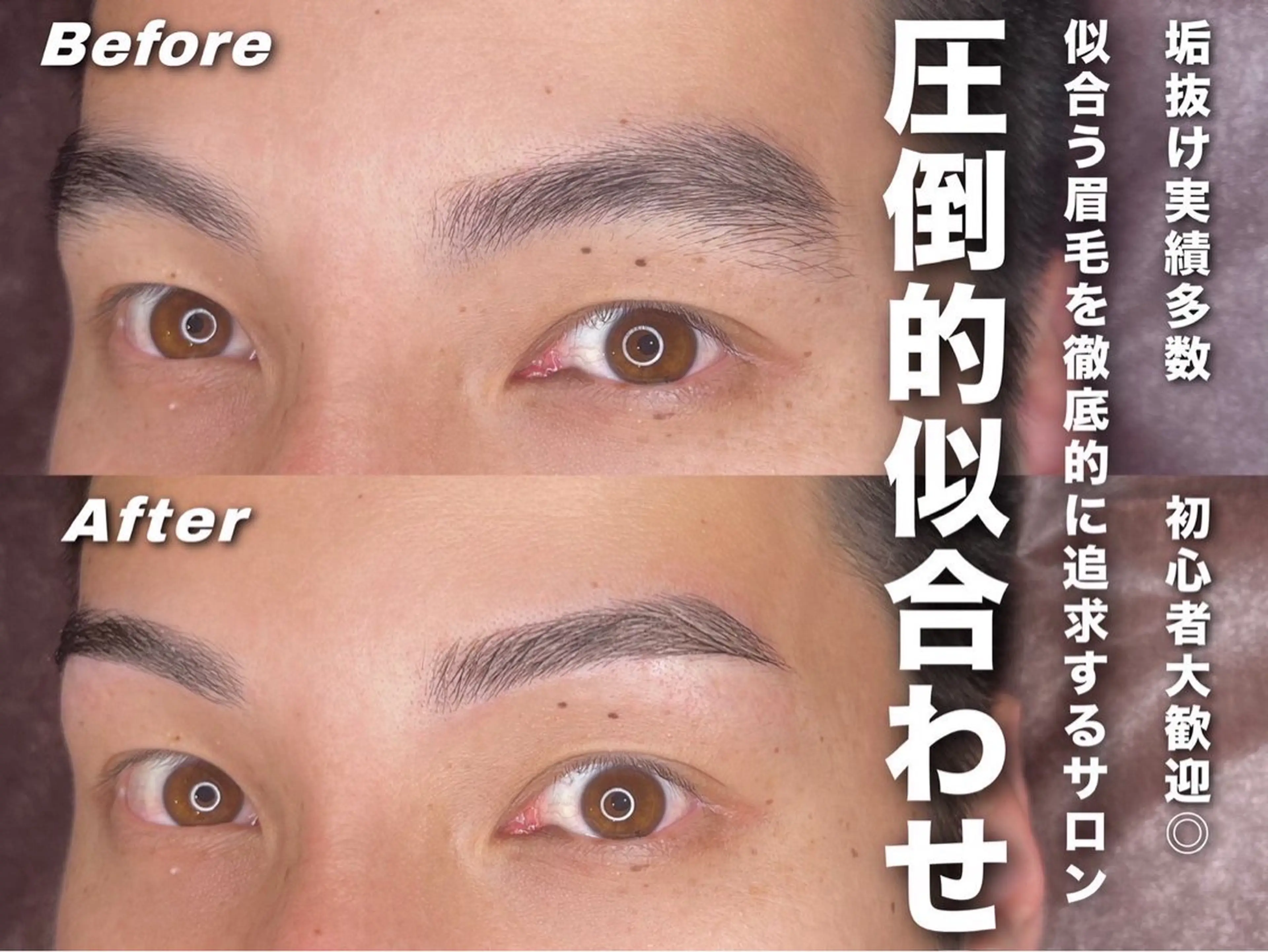 アイブロウ ワックス脱毛 森山 晴都の眉毛・アイブロウイメージ
