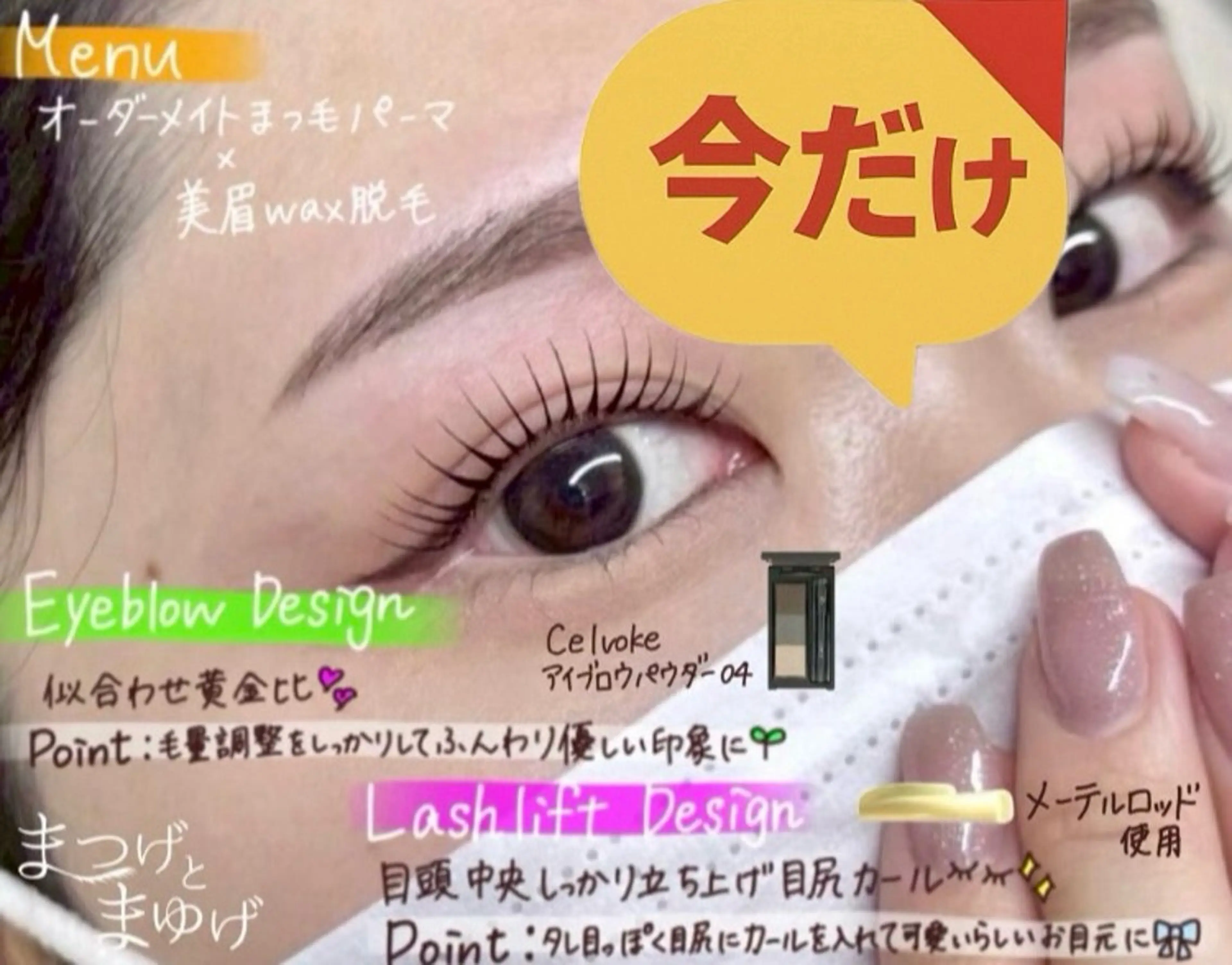 人気No１セットメニュー👑【オーダーメイドまつ毛パーマ×美眉WAX脱毛】の写真