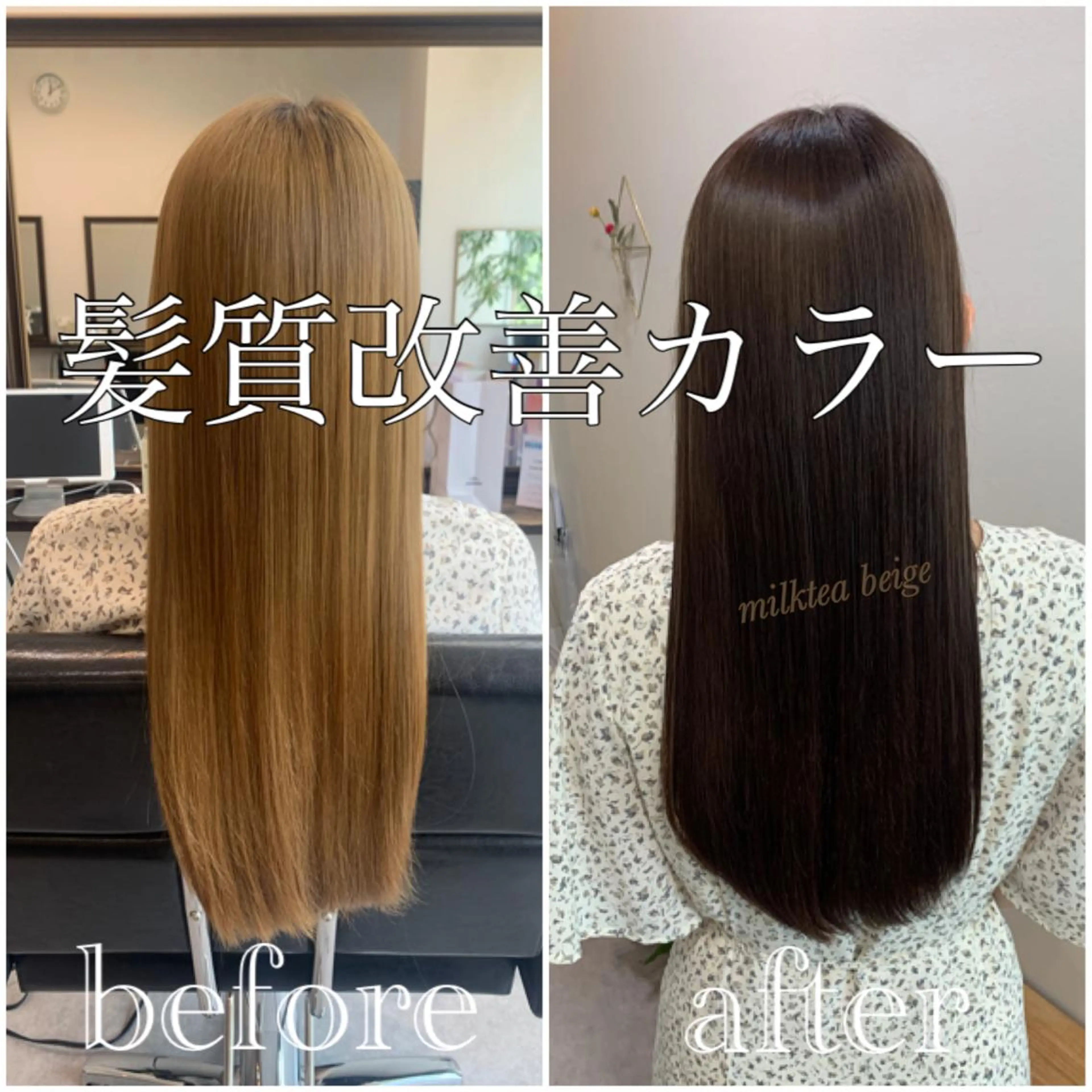 ロング カラー 髪質改善 トリートメント 酸熱トリートメント ヘアカラー トリートメント 酸熱トリートメント/ 髪質改善🌟玉井香奈のヘアスタイル