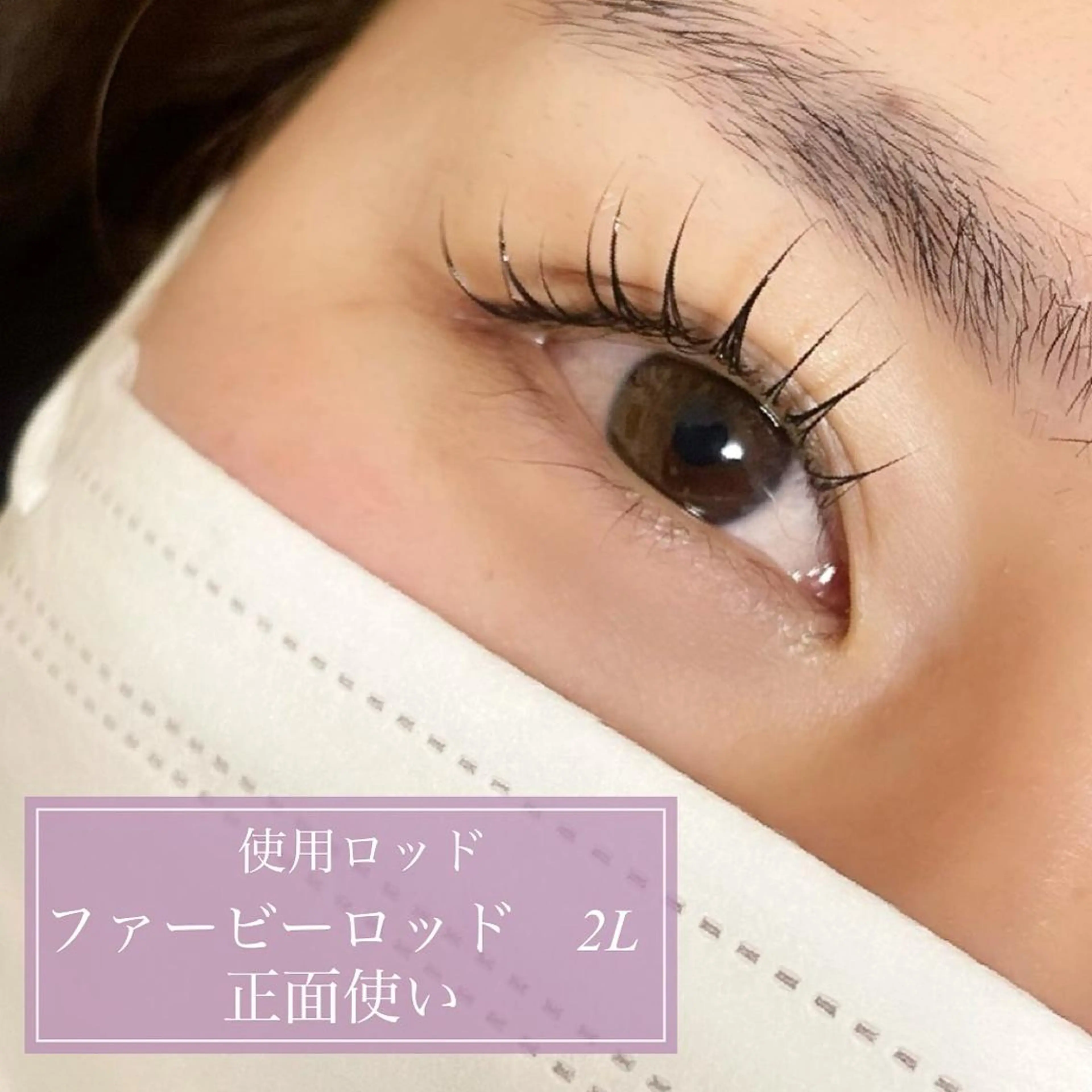 マツエク・マツパ マツパ Fleur フルールのマツエク・マツパデザイン