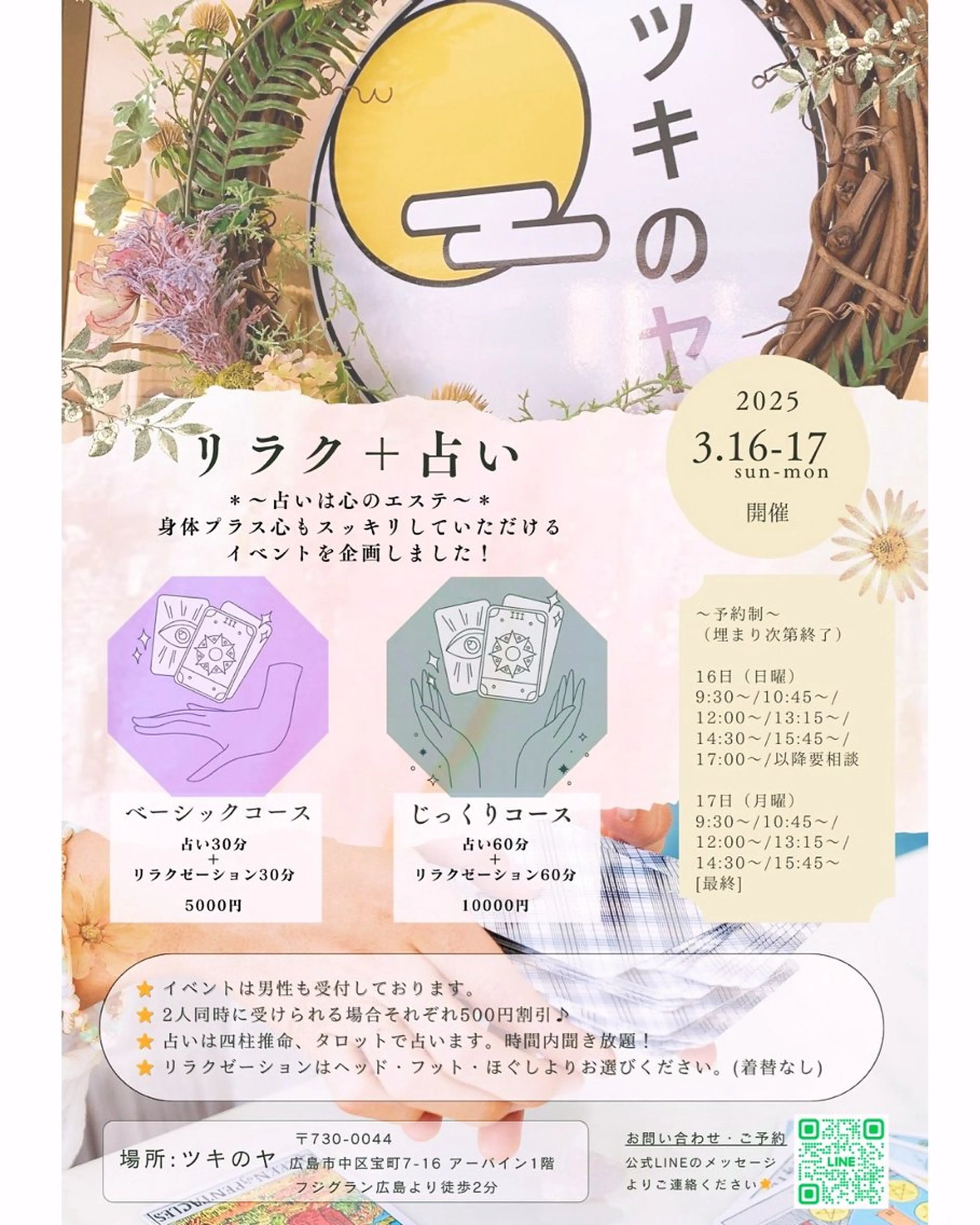 リラクゼーションサロン🌛ツキのヤ所属・ツキのヤ 🌛宝町サロンのエステ・リラクイメージ