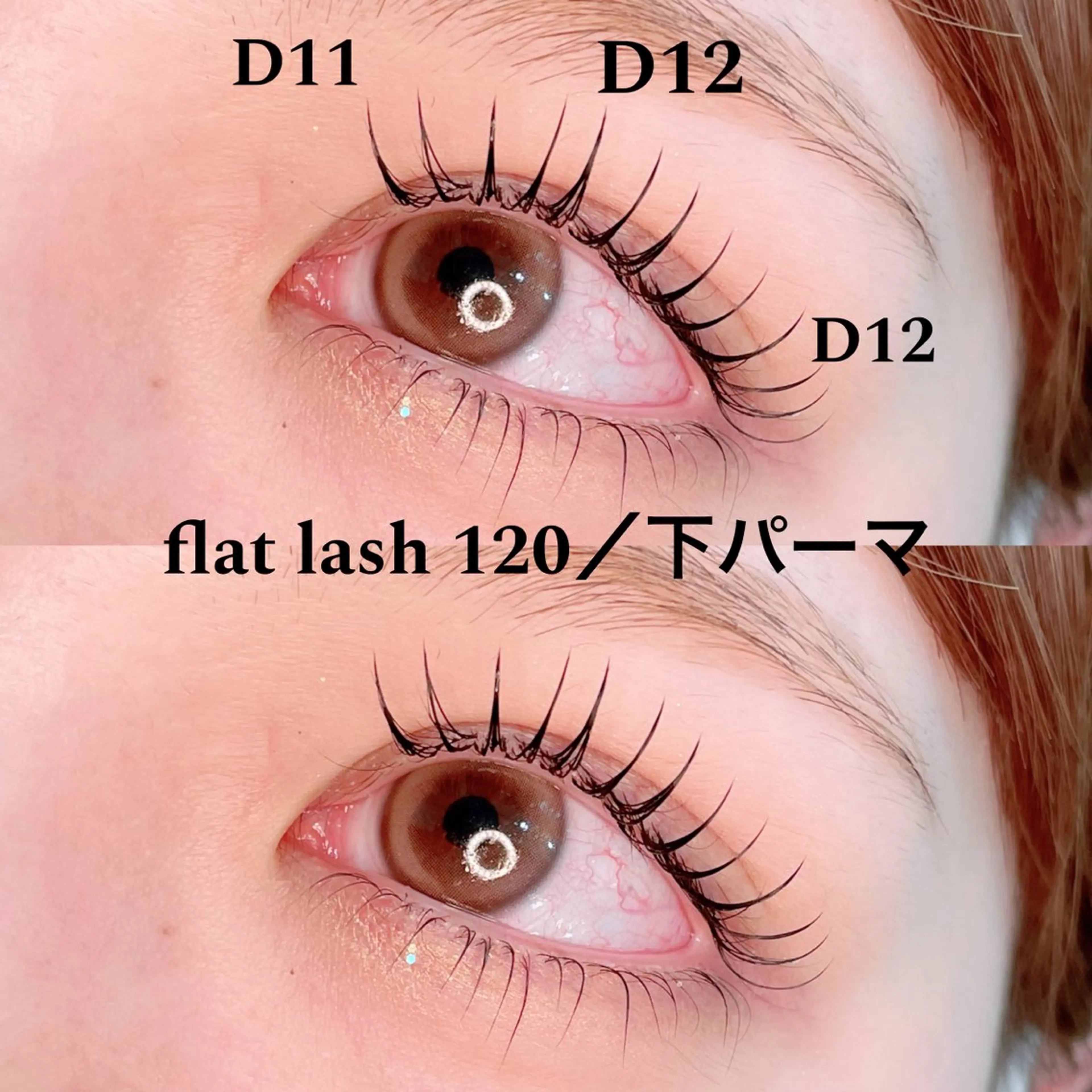 フラットラッシュ120本＋下まつげパーマ［再来様／オフ代 各500円］の写真