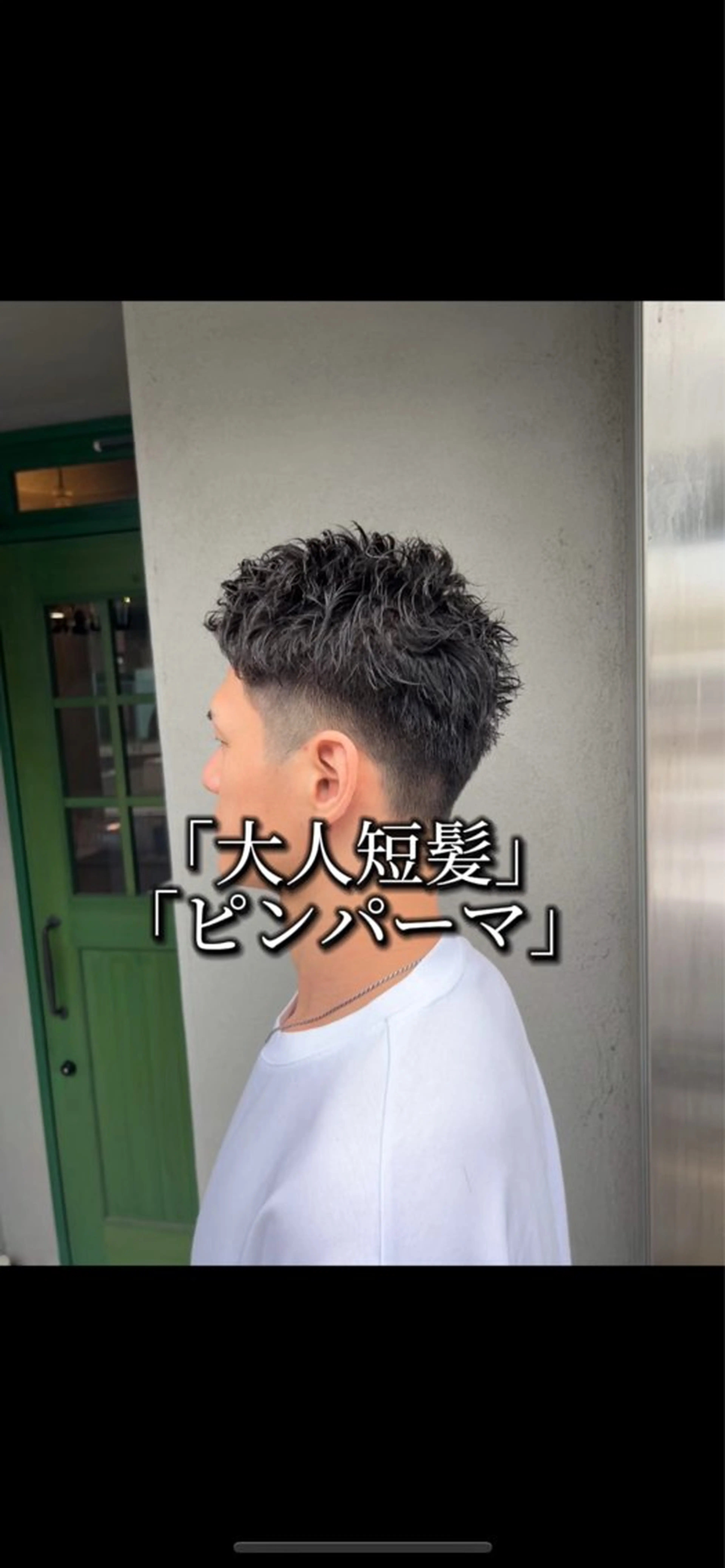 ショート パーマ メンズ メンズパーマ カット パーマ SHION men's permのヘアスタイル