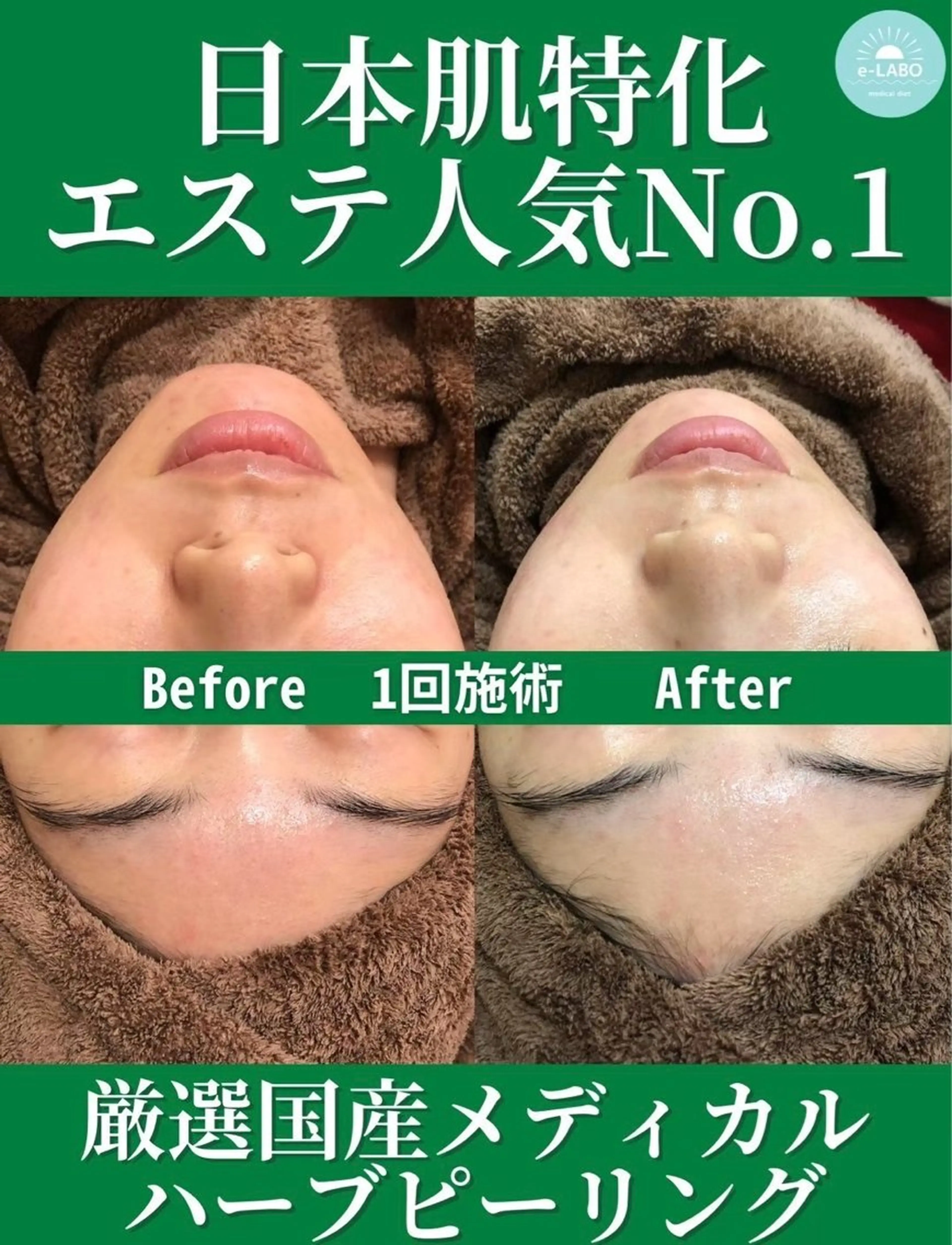 e-LABO こいずみのエステ・リラクイメージ