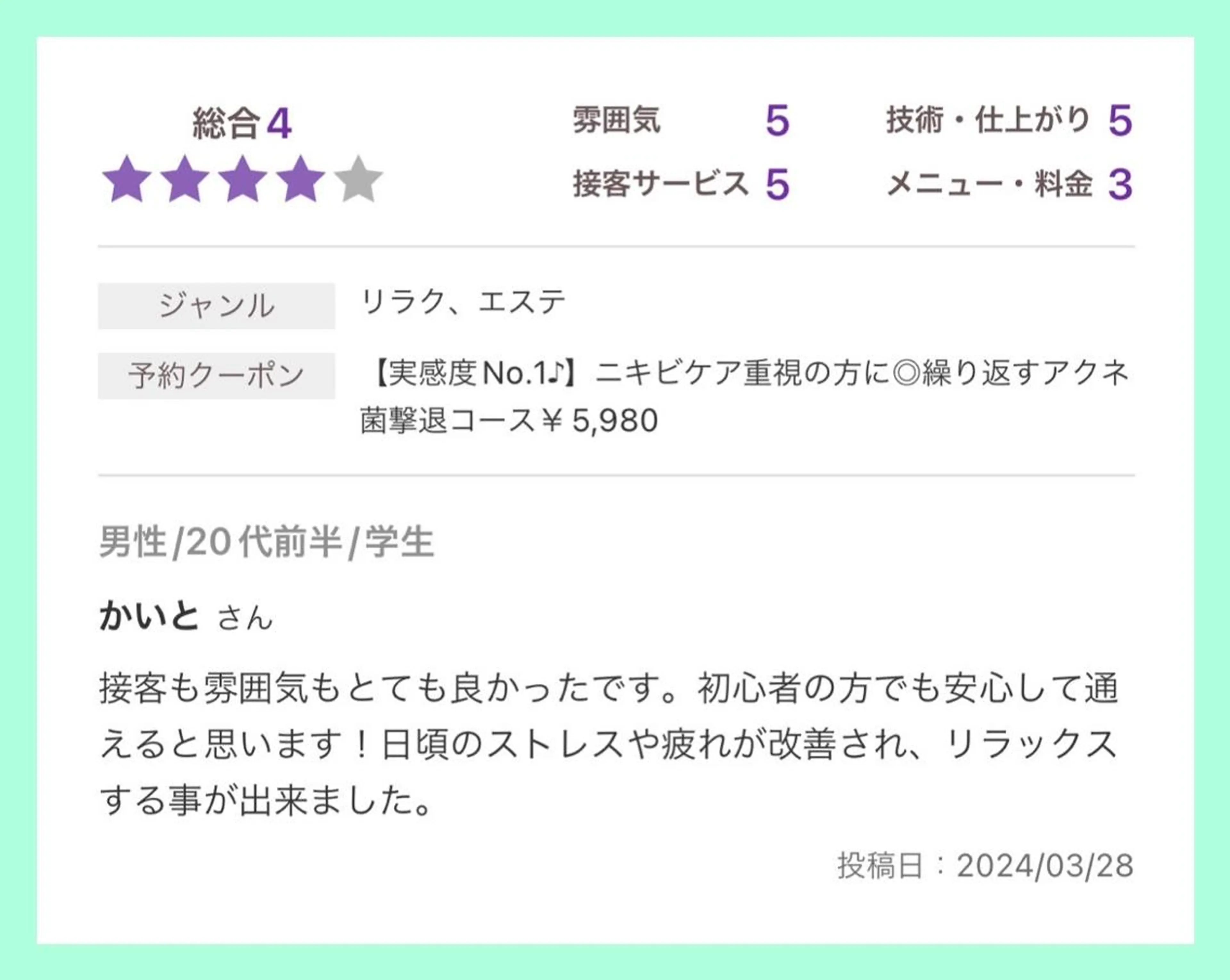 ニキビ跡改善専門🔥 医療にはできない改善のエステ・リラクイメージ
