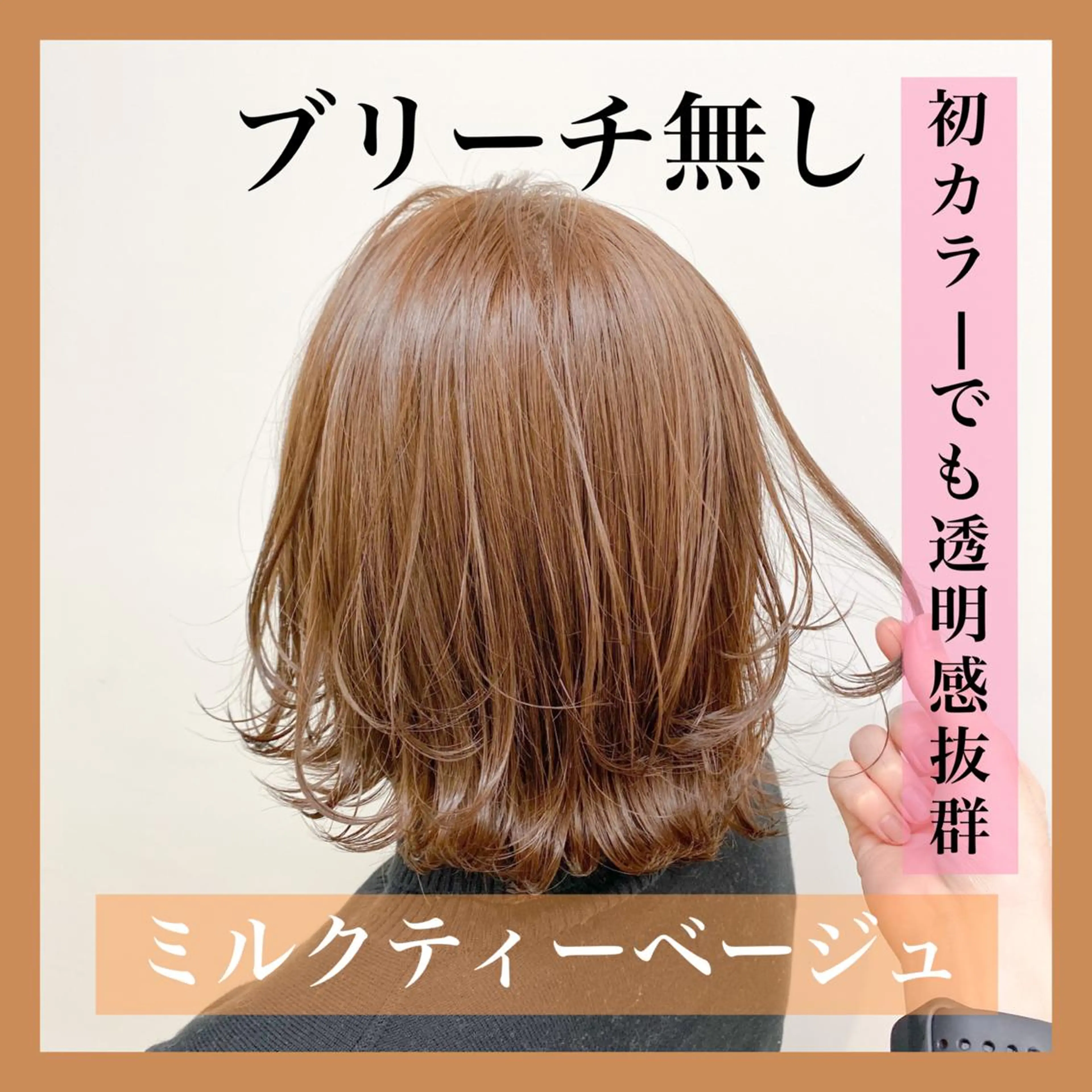 ミディアム カラー ヘアアレンジ ベージュカラー ミルクティーベージュ カット ヘアカラー トリートメント ヘッドスパ ヘアセット ARiA by ECLART所属・💖韓国ヘアの匠 💖TAKUMI💖のヘアスタイル