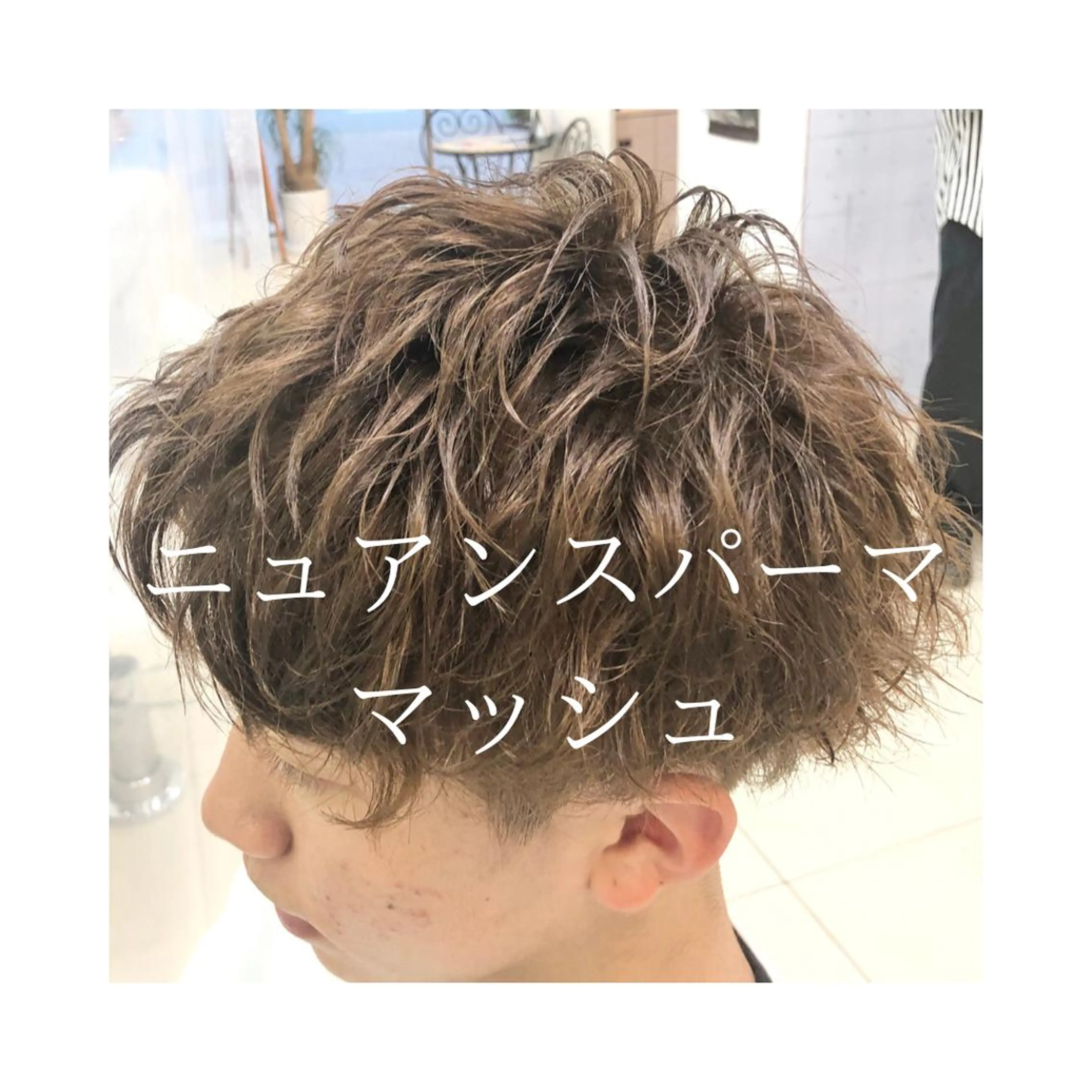 ショート パーマ メンズ 髪質改善× ハイライト溝江のヘアスタイル