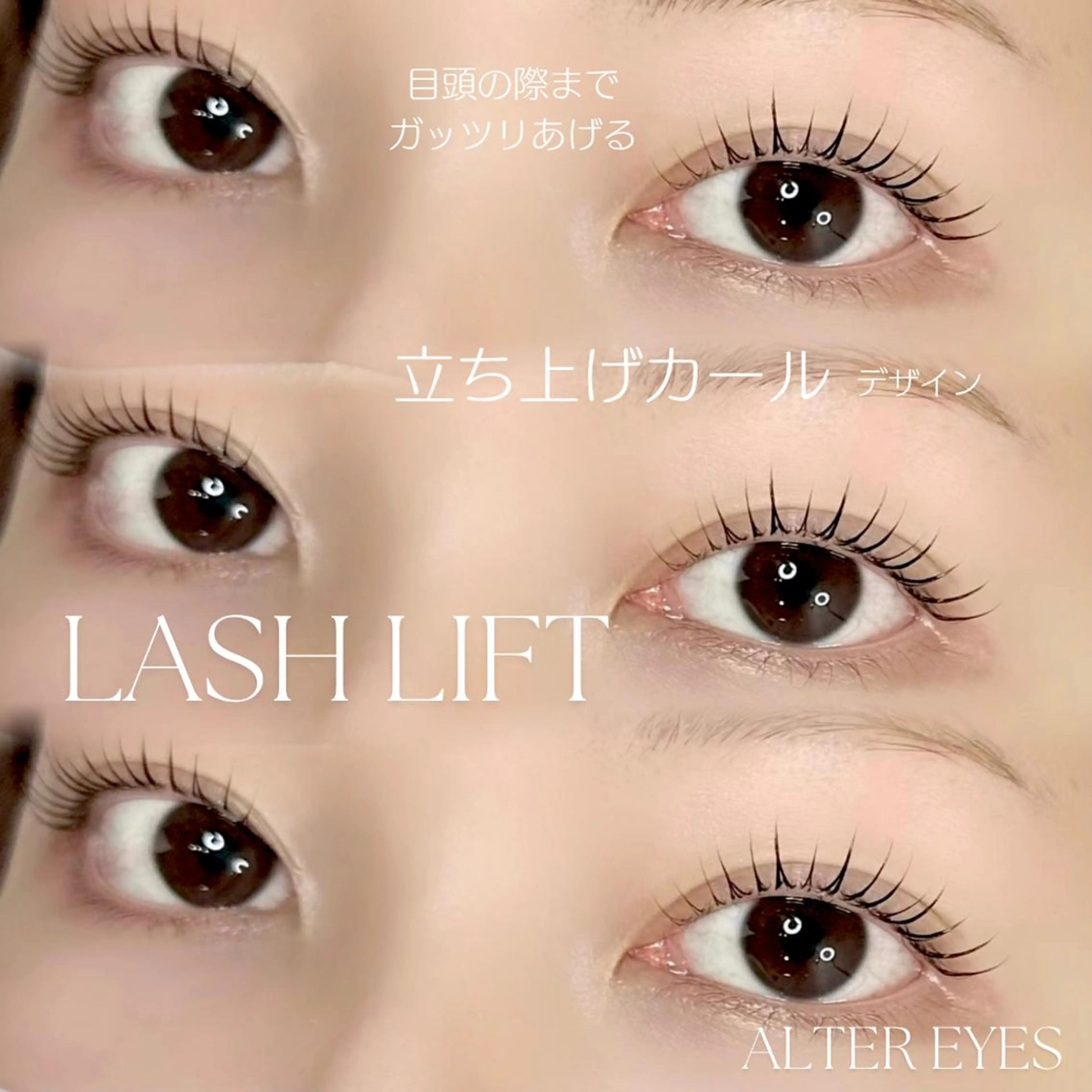 マツエク・マツパ ALTER EYES AKINAのマツエク・マツパデザイン