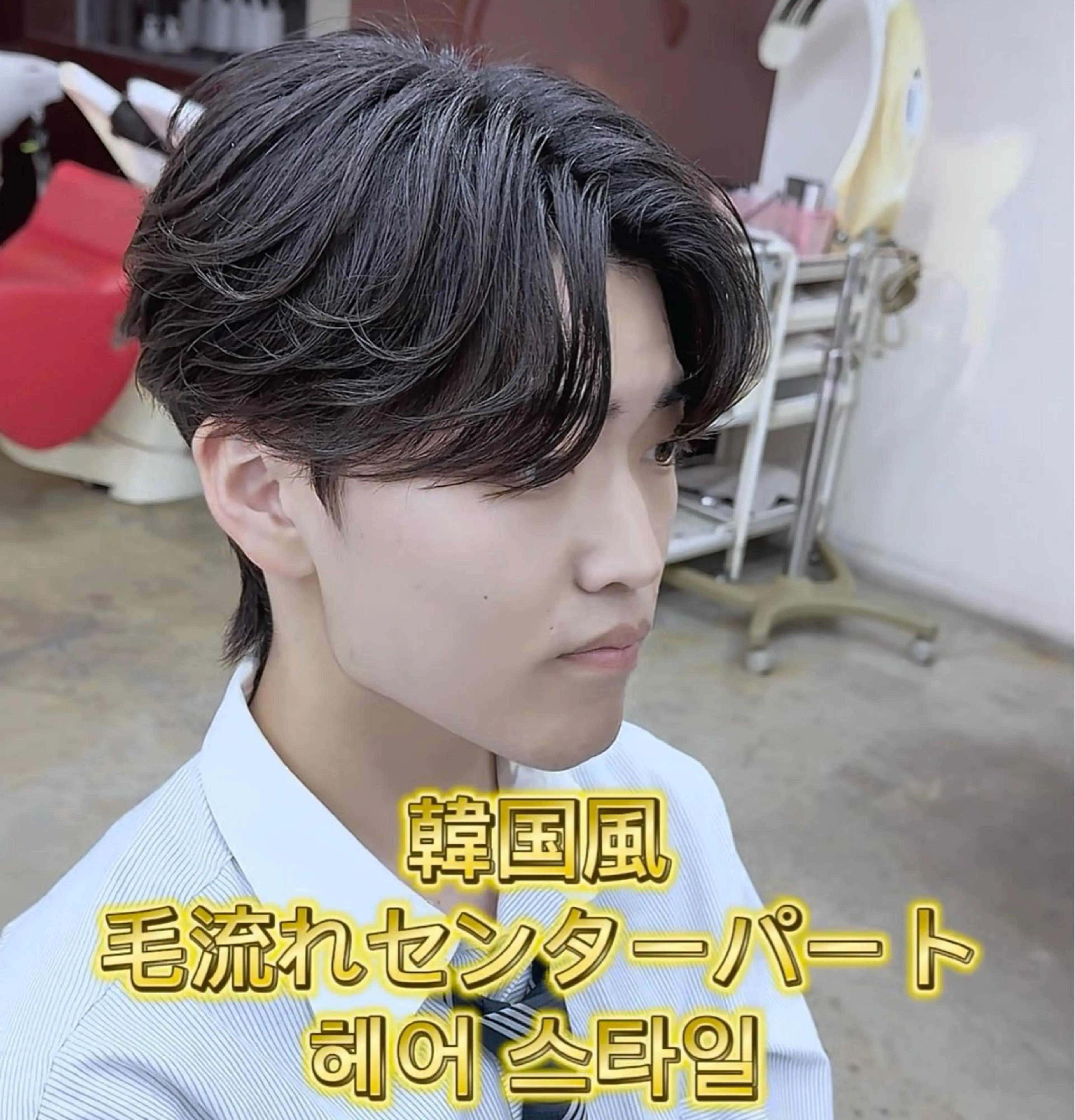 ミディアム カラー パーマ メンズ センターパート メンズ韓国風 韓国風ヘア MEN'S SALON HEAD STOCK大和八木店所属・☆HEADSTOCK 大和八木店☆きょん.のヘアスタイル