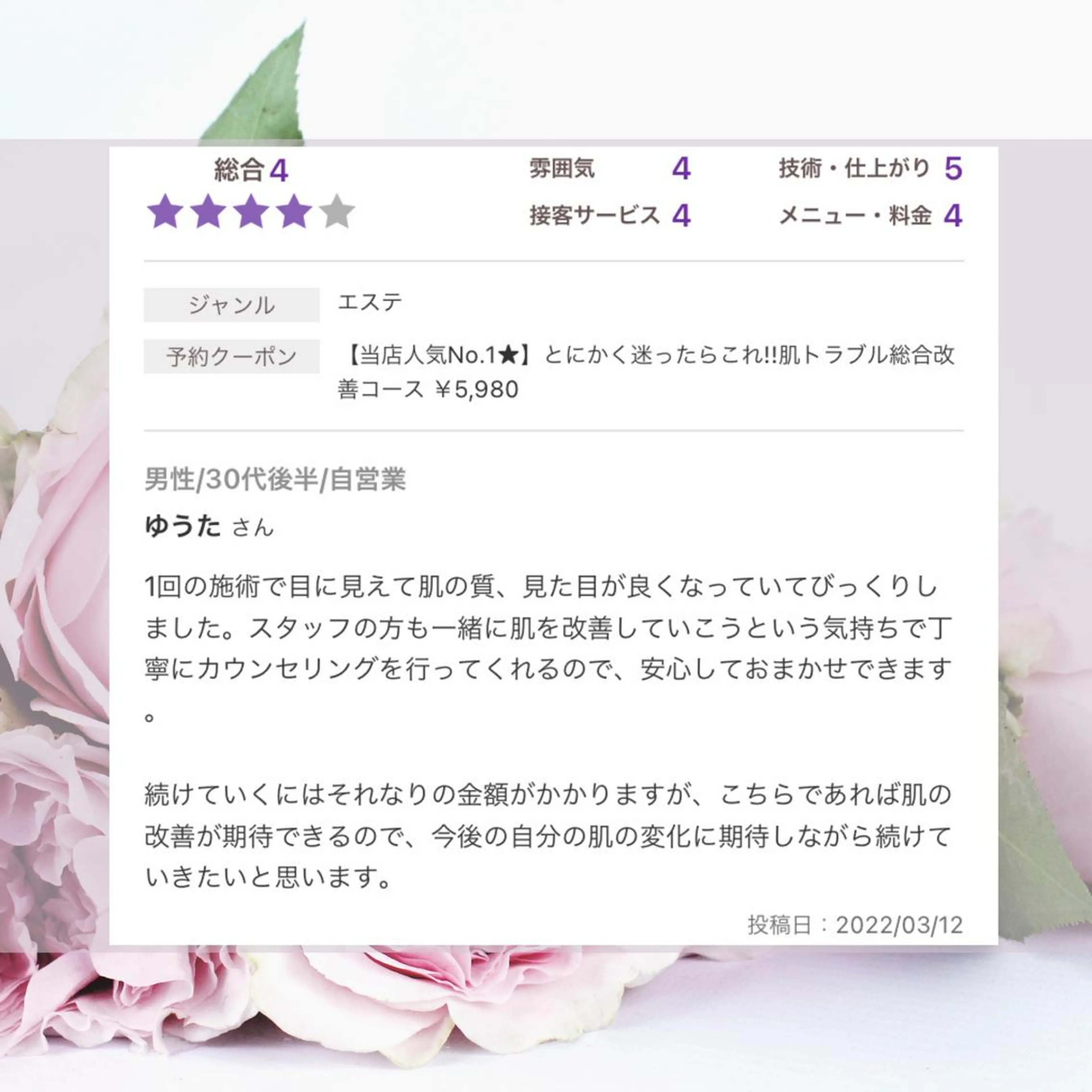 ミディアム カラー パーマ ヘアアレンジ メンズ キッズ ネイル マツエク・マツパ アイブロウ エステ リラク アクール　齋藤 ♡肌トラブル卒業のエステ・リラクイメージ