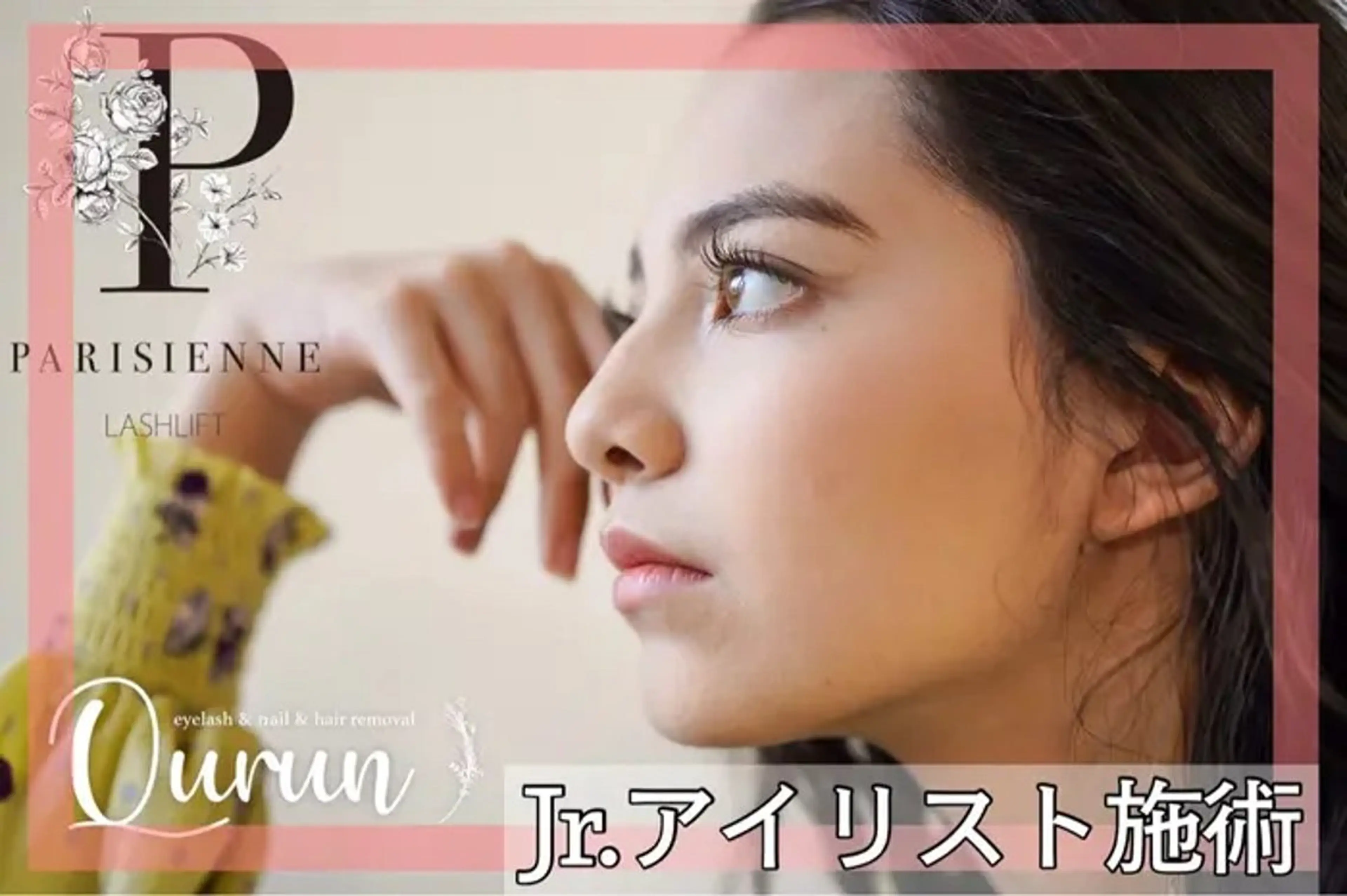 マツエク・マツパ qurun かなえのマツエク・マツパデザイン