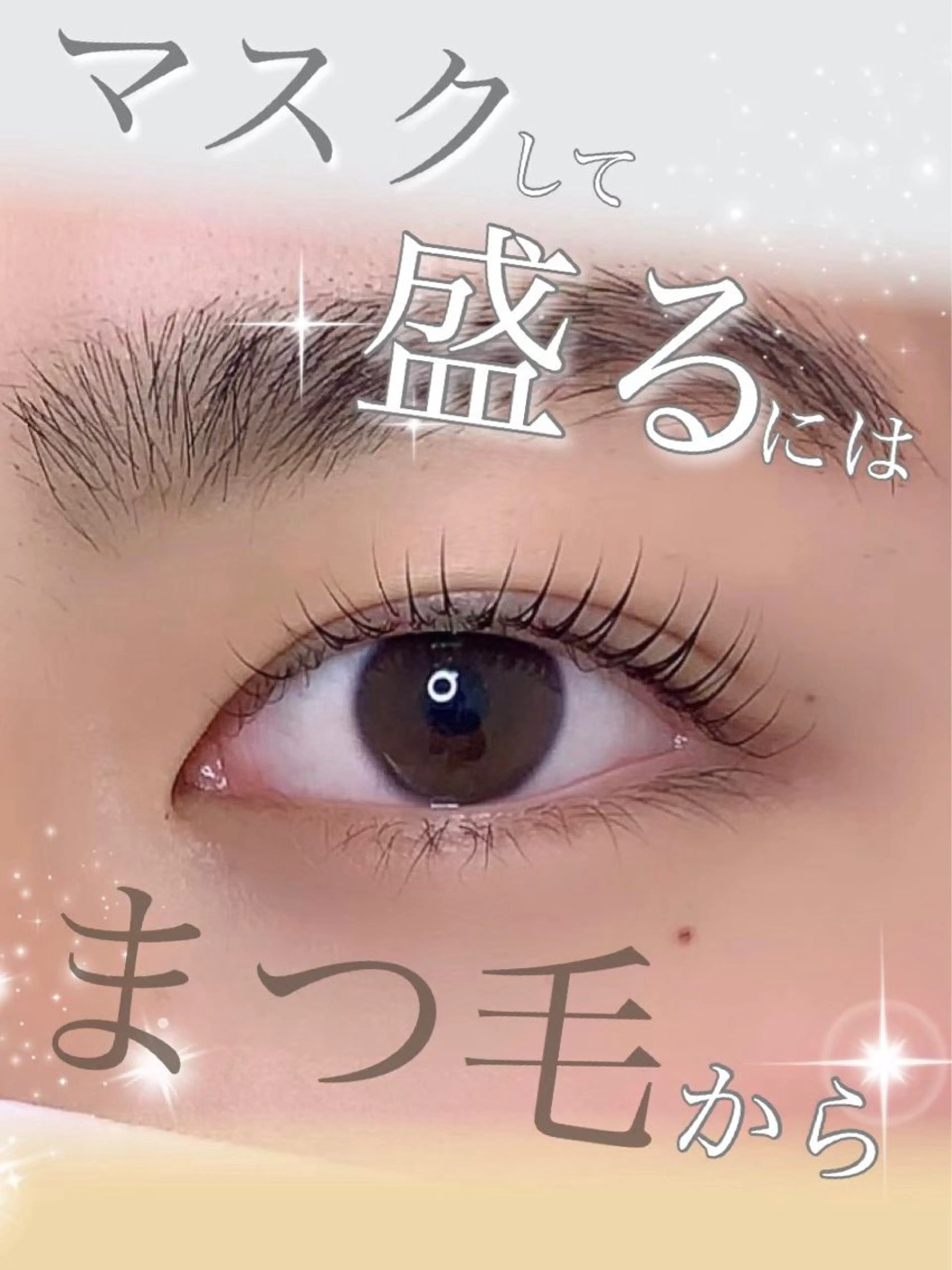 マツエク・マツパ 🍬いお 🍬【束感まつパ】のマツエク・マツパデザイン