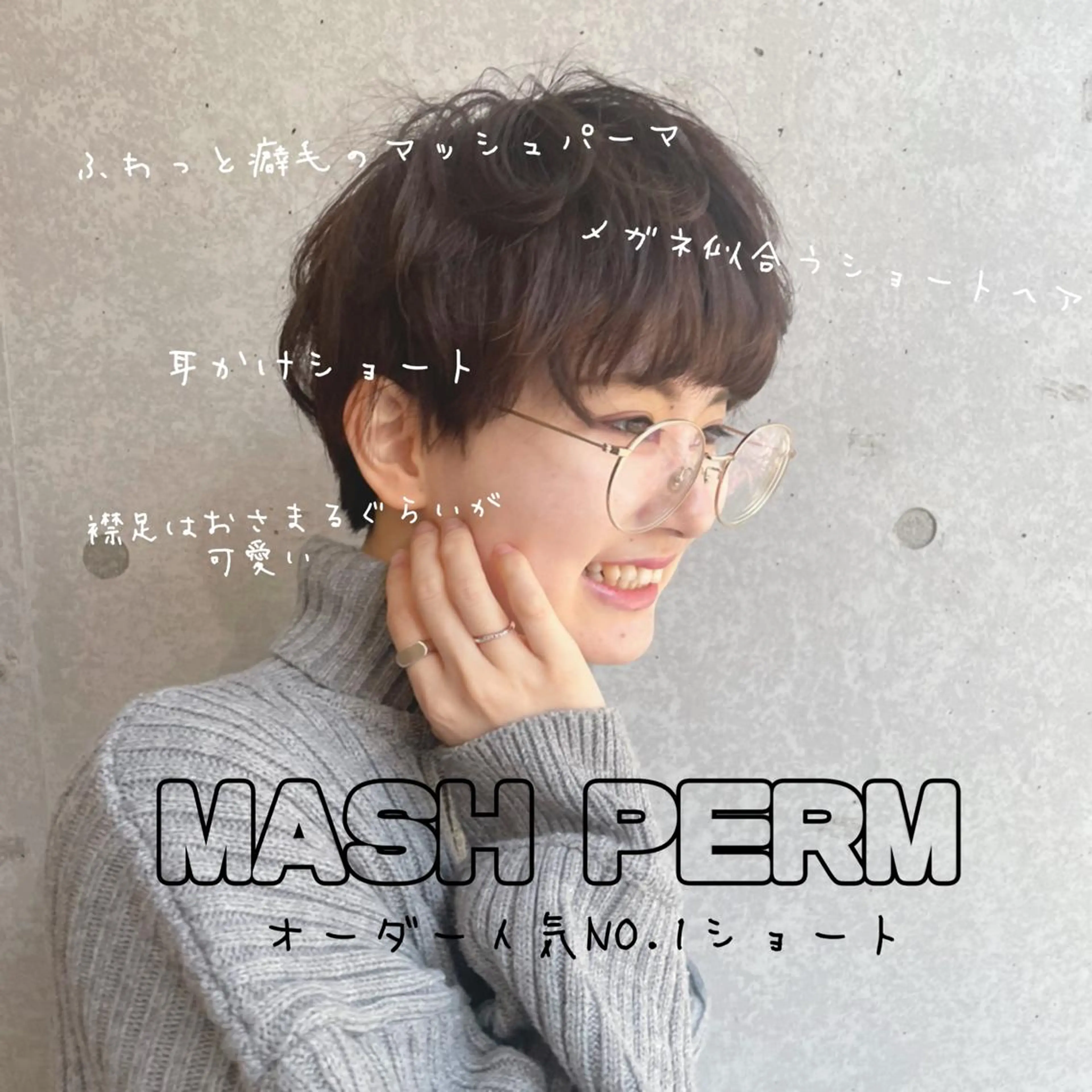 ショート カット パーマ 🤍モテ髪🤍 🪽店長anju🪽のヘアスタイル