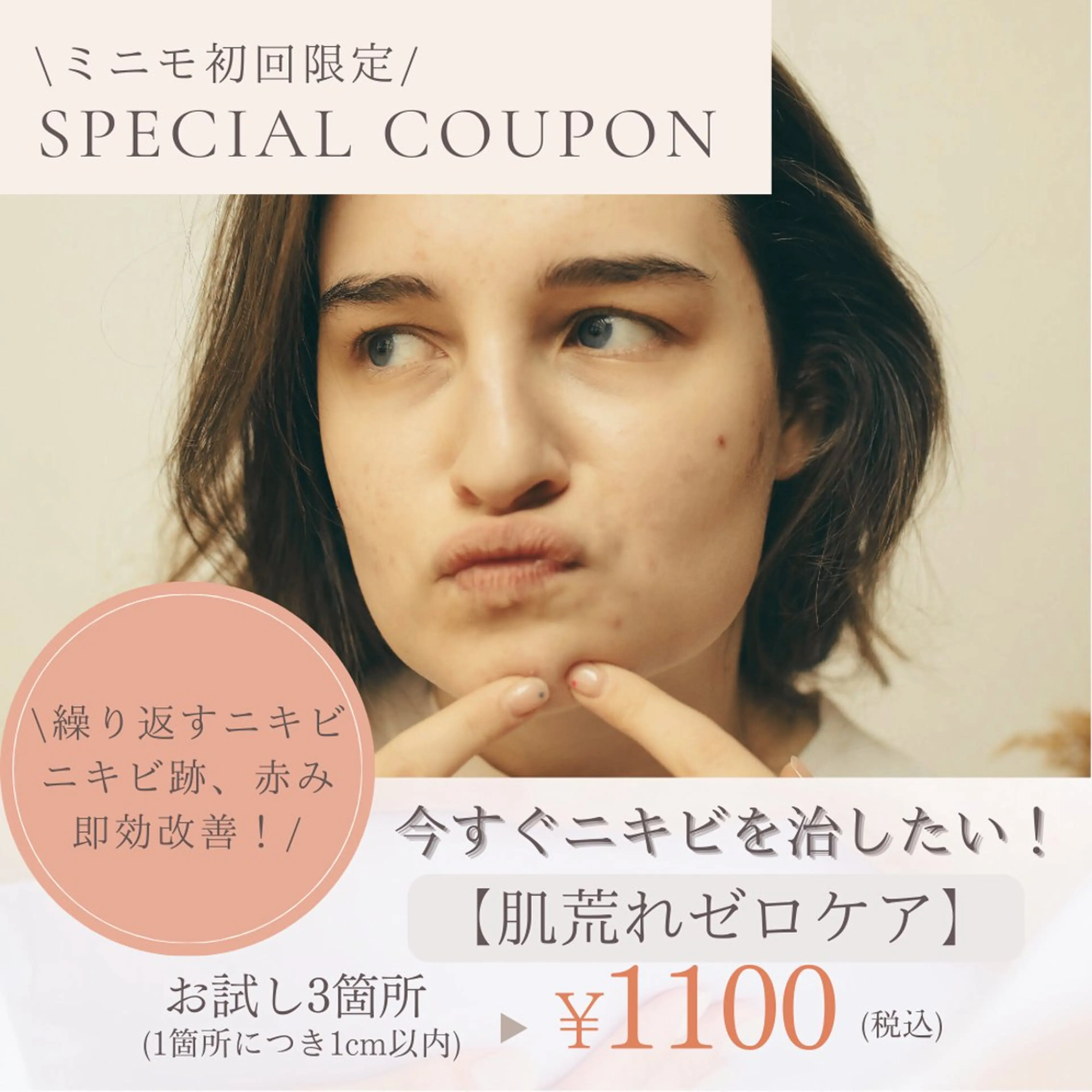 【ブツブツ・肌荒れから解放】１回目から効果を実感！“肌荒れゼロケア”の写真