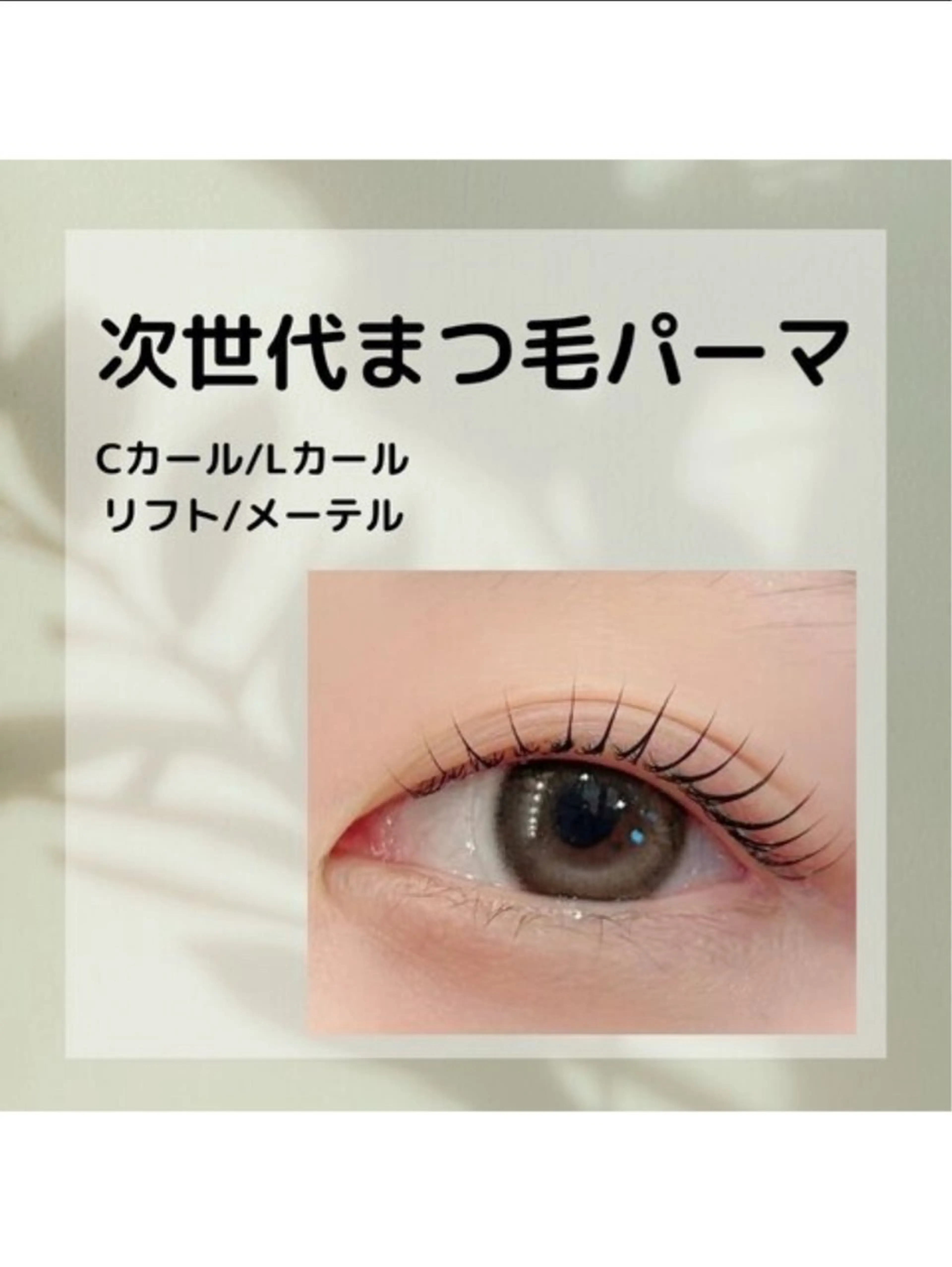 マツエク・マツパ マツパ cilmeili所属・cilmeili sakiのマツエク・マツパデザイン