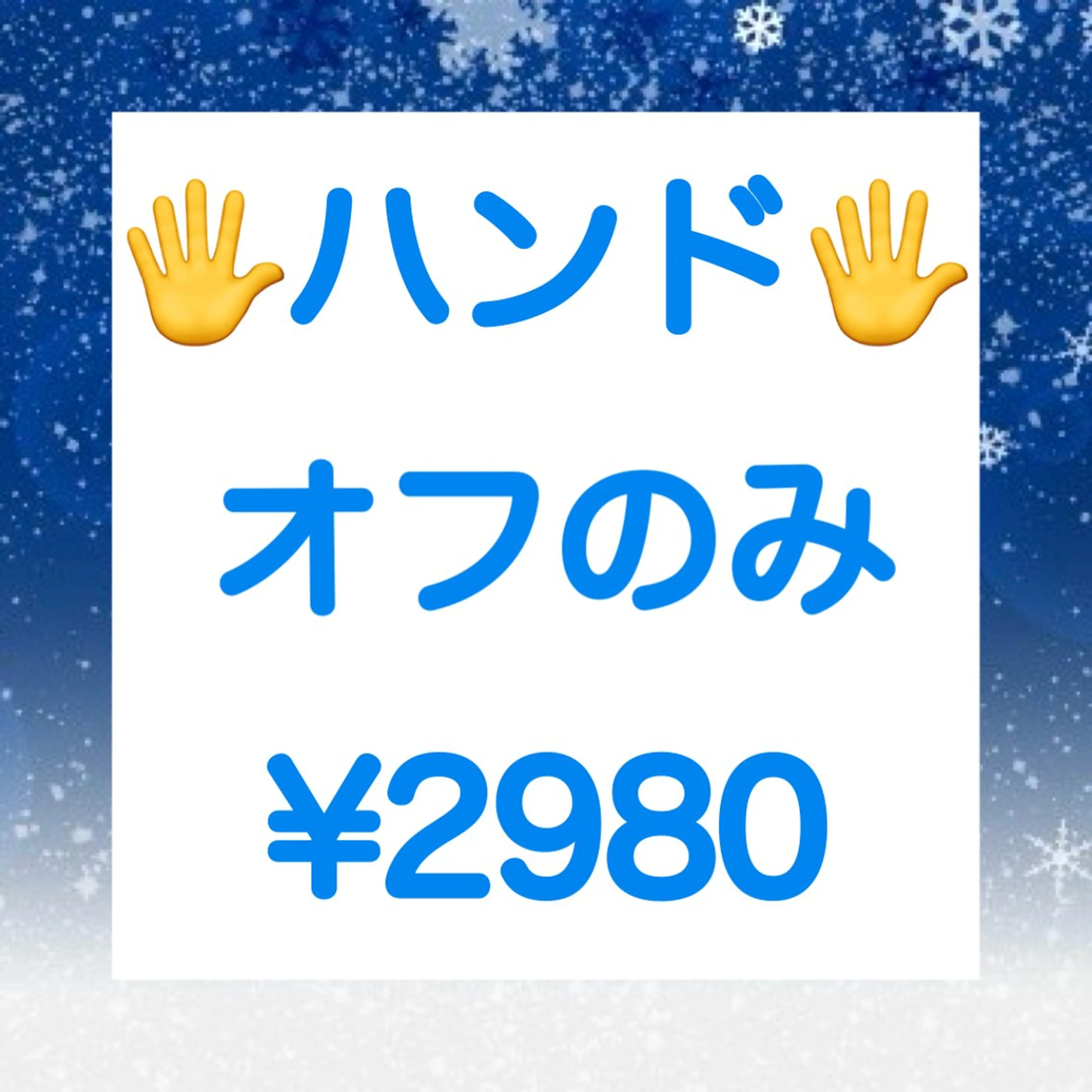 💎11月25~29日限定💎ハンド🖐️ジェルオフ（他店様10本）♡プレJr.コース♡の写真