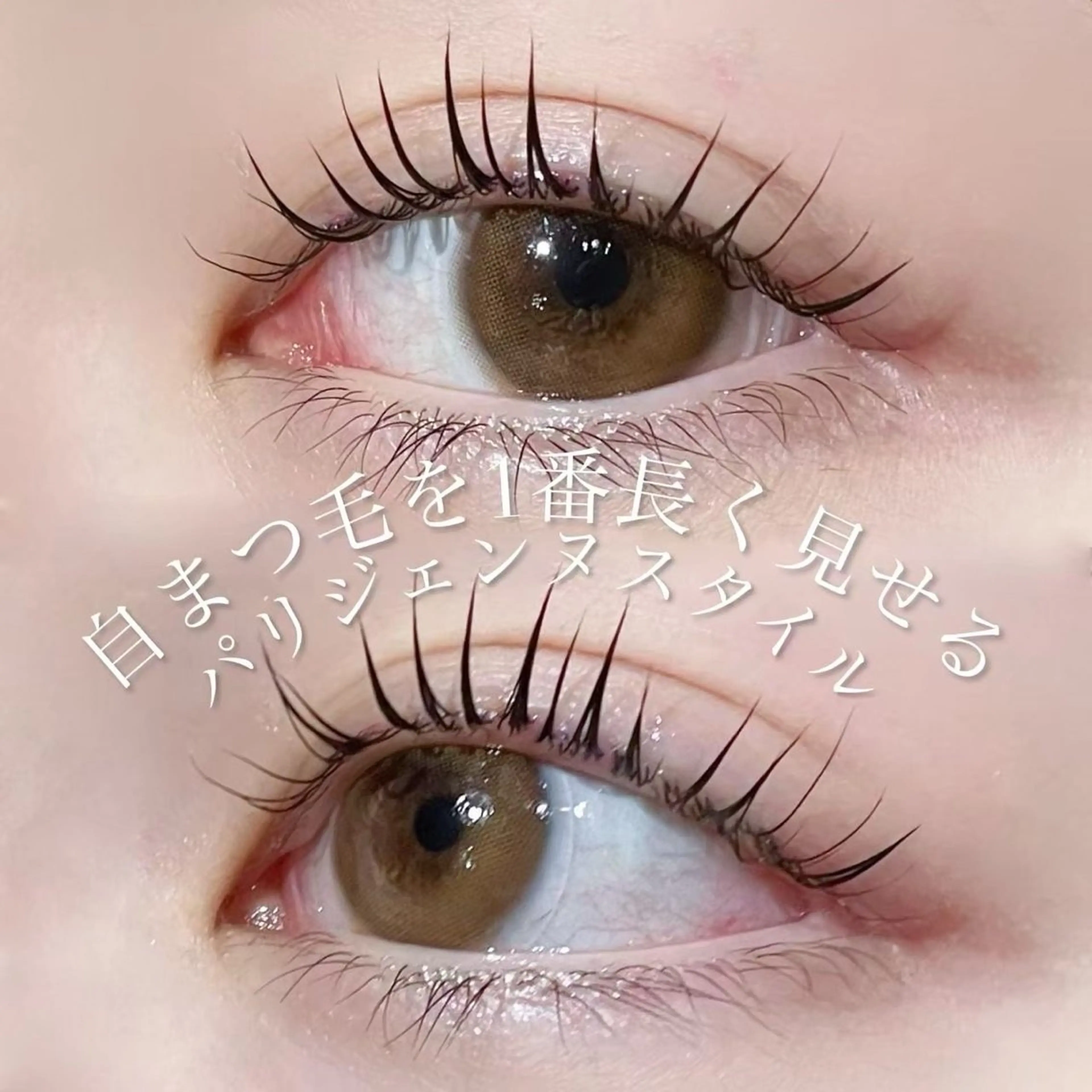 ❤️‍🔥ご新規様❤️‍🔥 パリジェンヌ ￥4400の写真