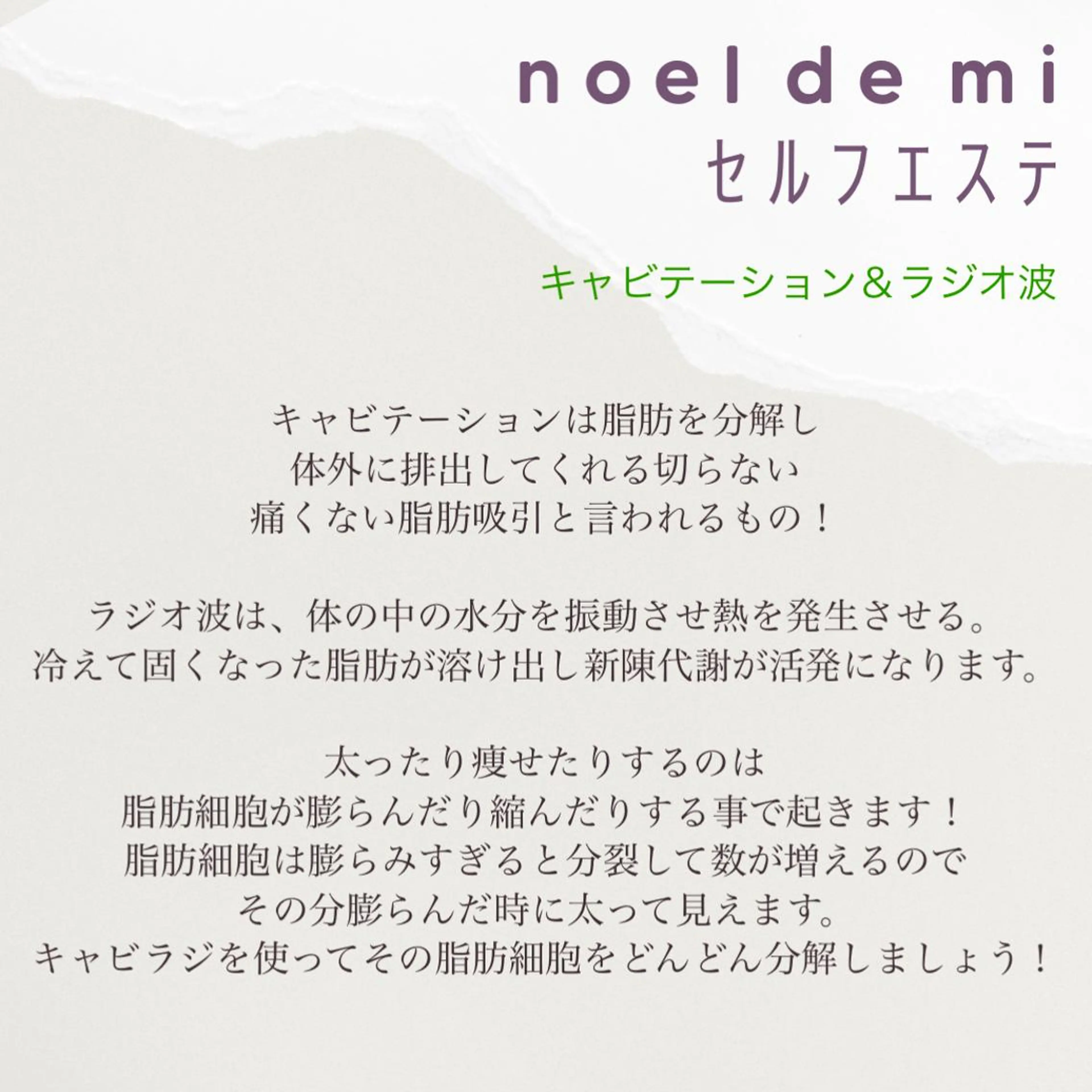 noel de mi 前川亜里沙のエステ・リラクイメージ