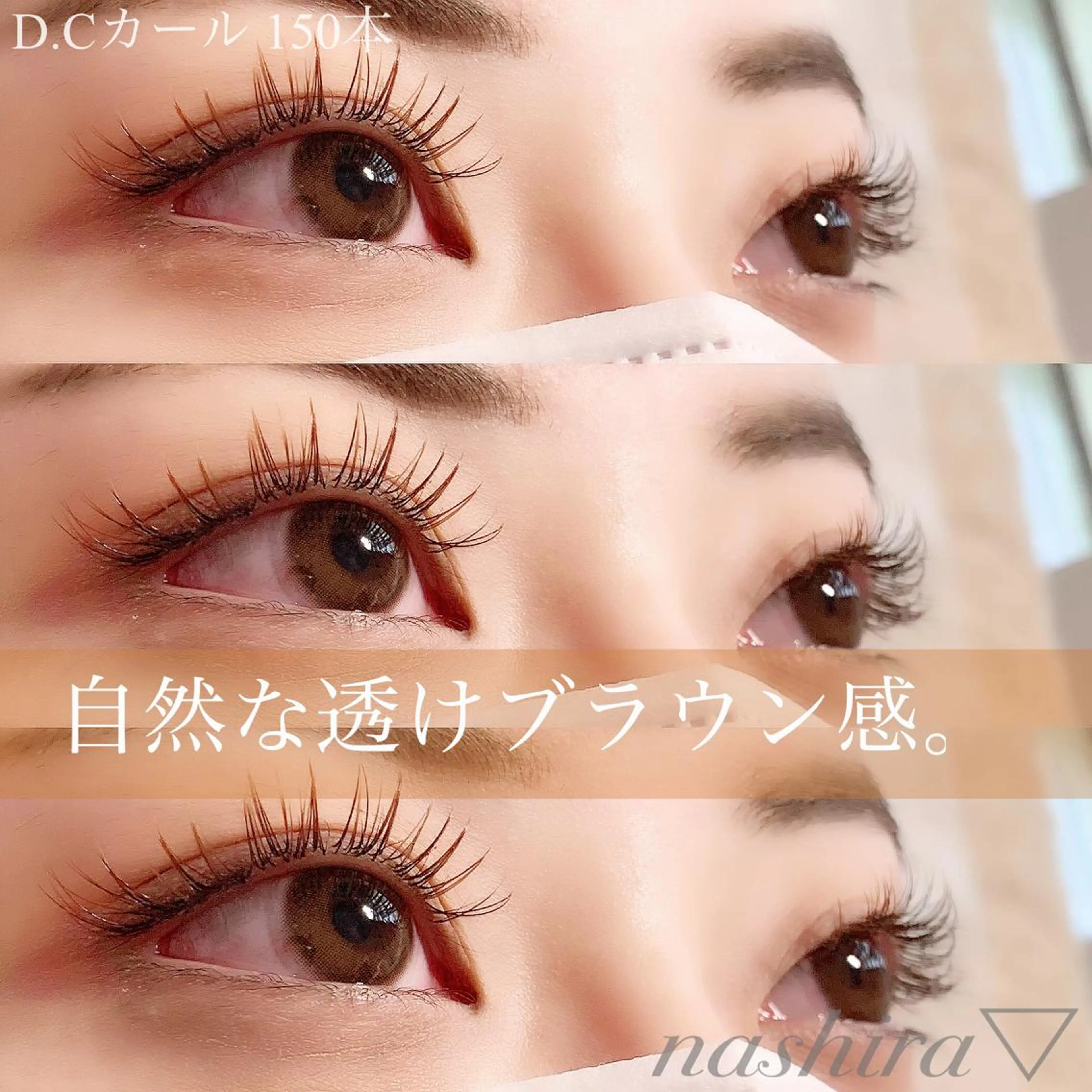 マツエク・マツパ Cカール カラーマツエク フラットラッシュ マツエク nashira -ナシラ- 恵比寿のマツエク・マツパデザイン