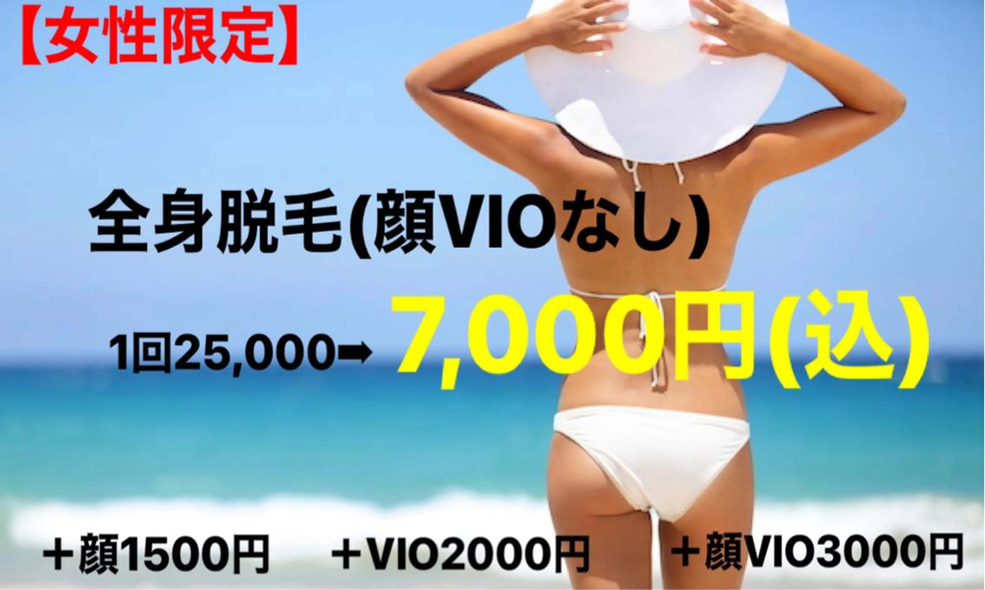 ❥女性ご新規様限定 ❥‧✧̣̥̇‧当店一番人気‧✧̣̥̇‧【全身美肌脱毛】1回の写真