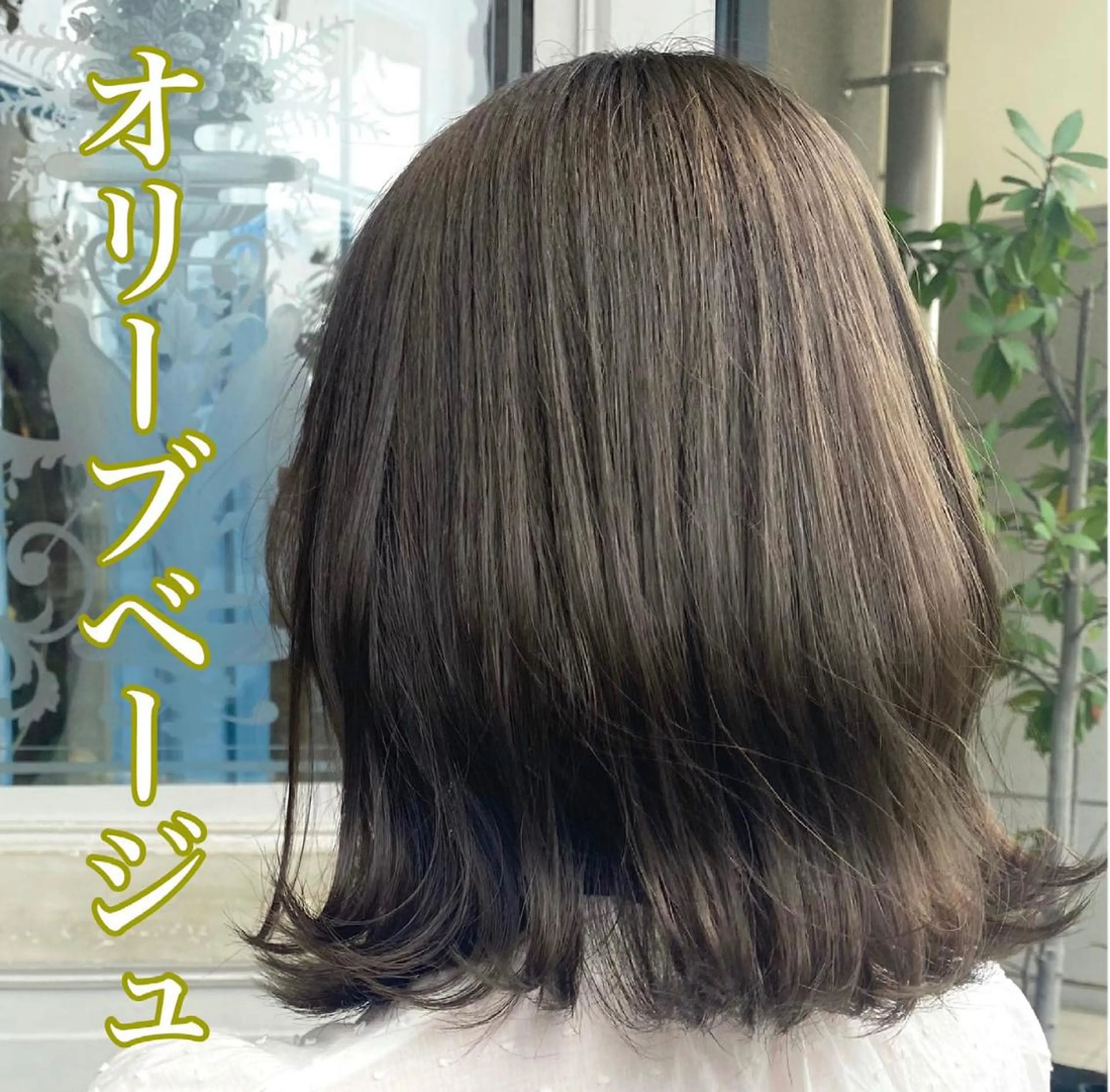 ミディアム カラー 小嶋 秀明/ 本物の髪質改善⭐️のヘアスタイル