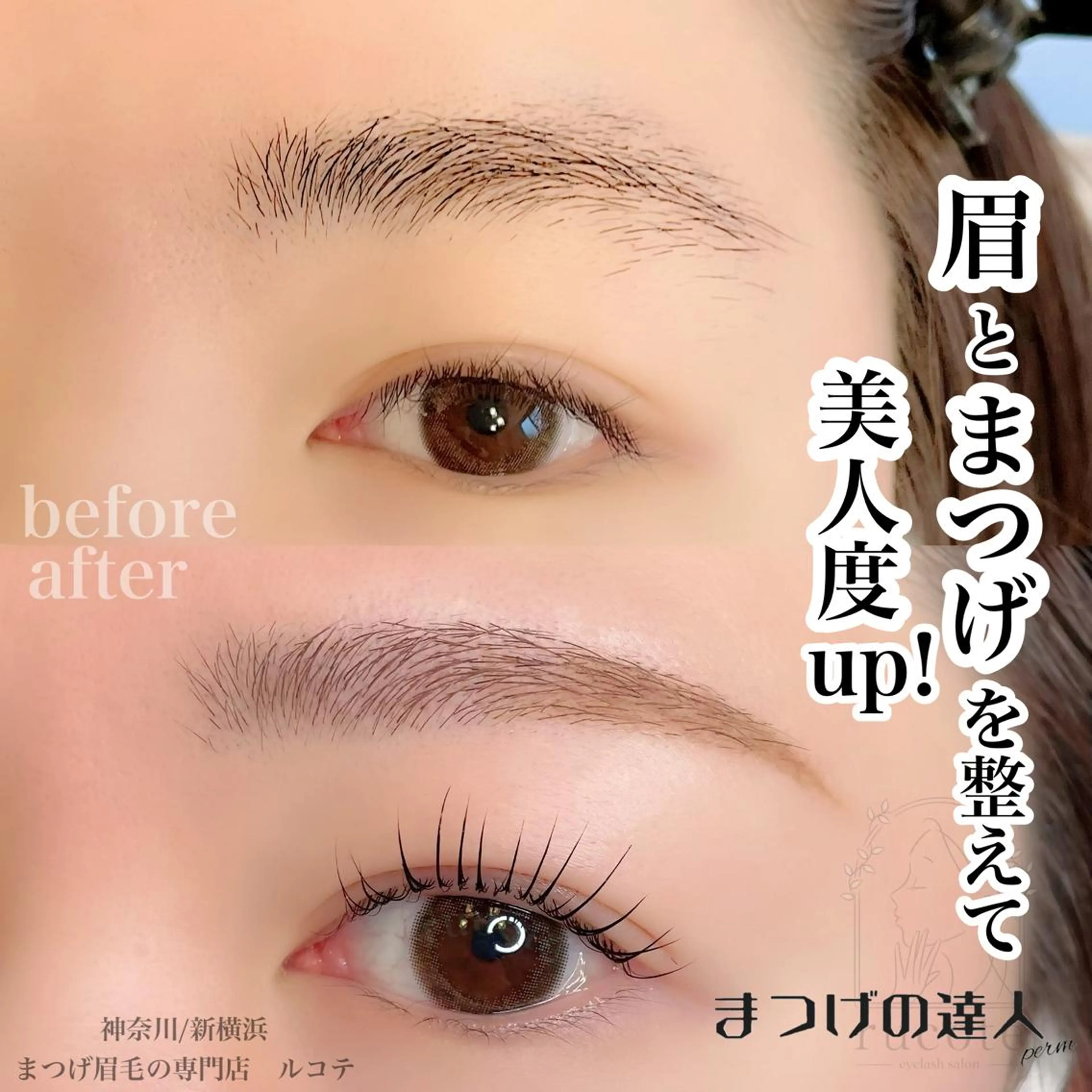 マツエク・マツパ アイブロウ 一重×まつ毛パーマ アイラッシュサロン ルコテの眉毛・アイブロウイメージ