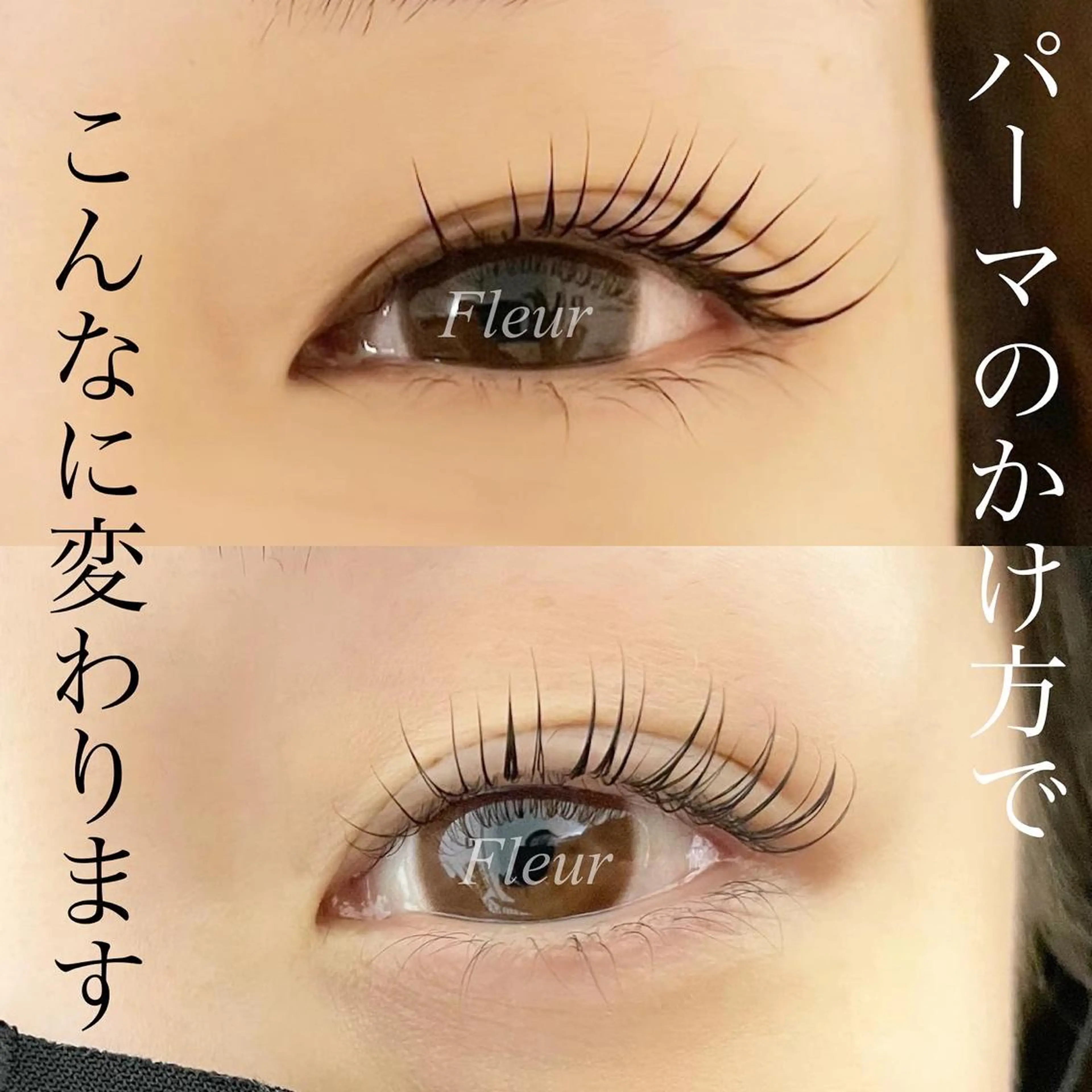 マツエク・マツパ マツパ Fleur フルールのマツエク・マツパデザイン