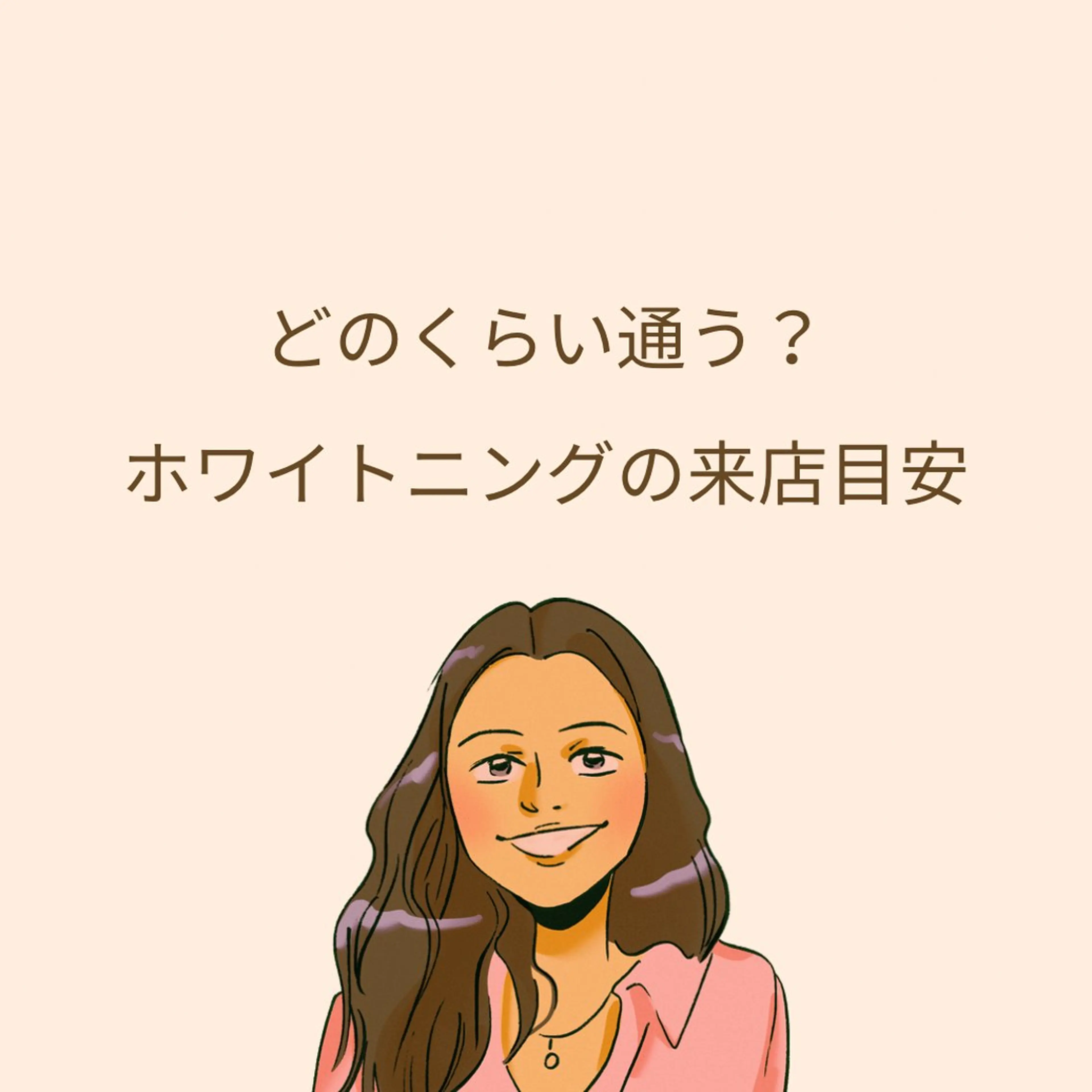 その他 ホワイトニングショップ津店所属・ホワイトニング ショップ津店のその他イメージ