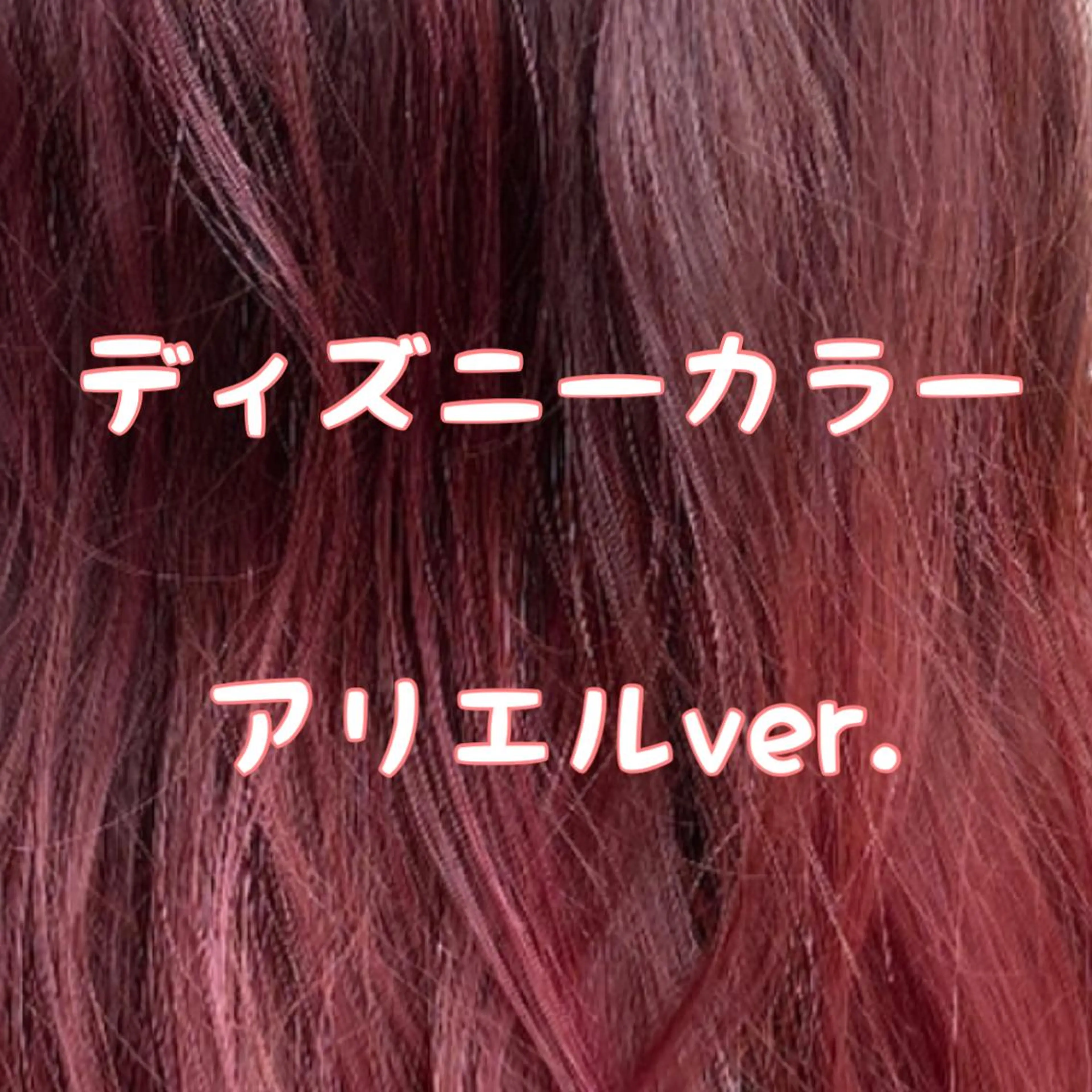 ロング カラー 透明感カラー ダブルカラー イヤリングカラー ハイトーンカラー インナーカラー 小嶋 秀明/ 本物の髪質改善⭐️のヘアスタイル