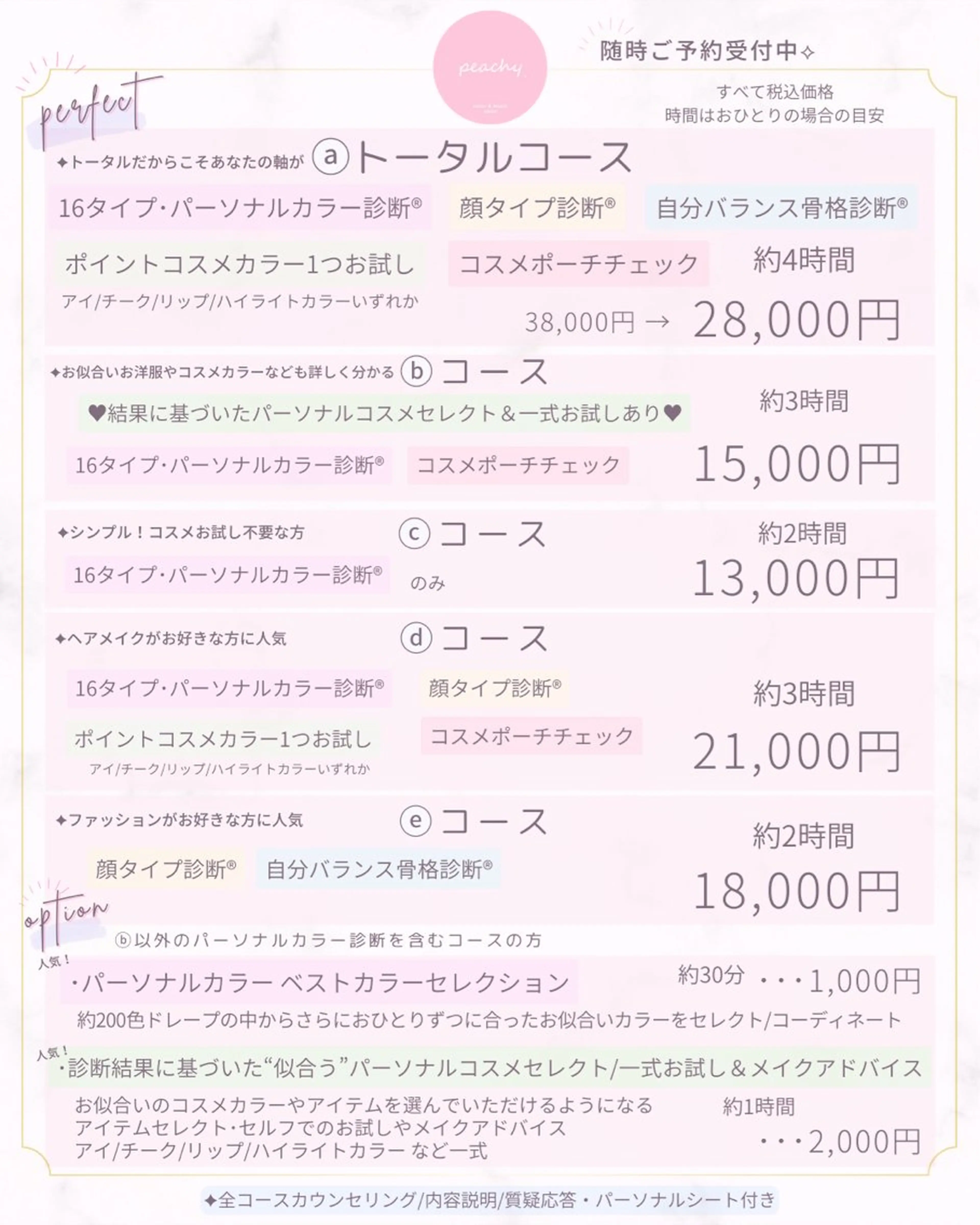 イメージコンサル サロンpeachy.のその他イメージ