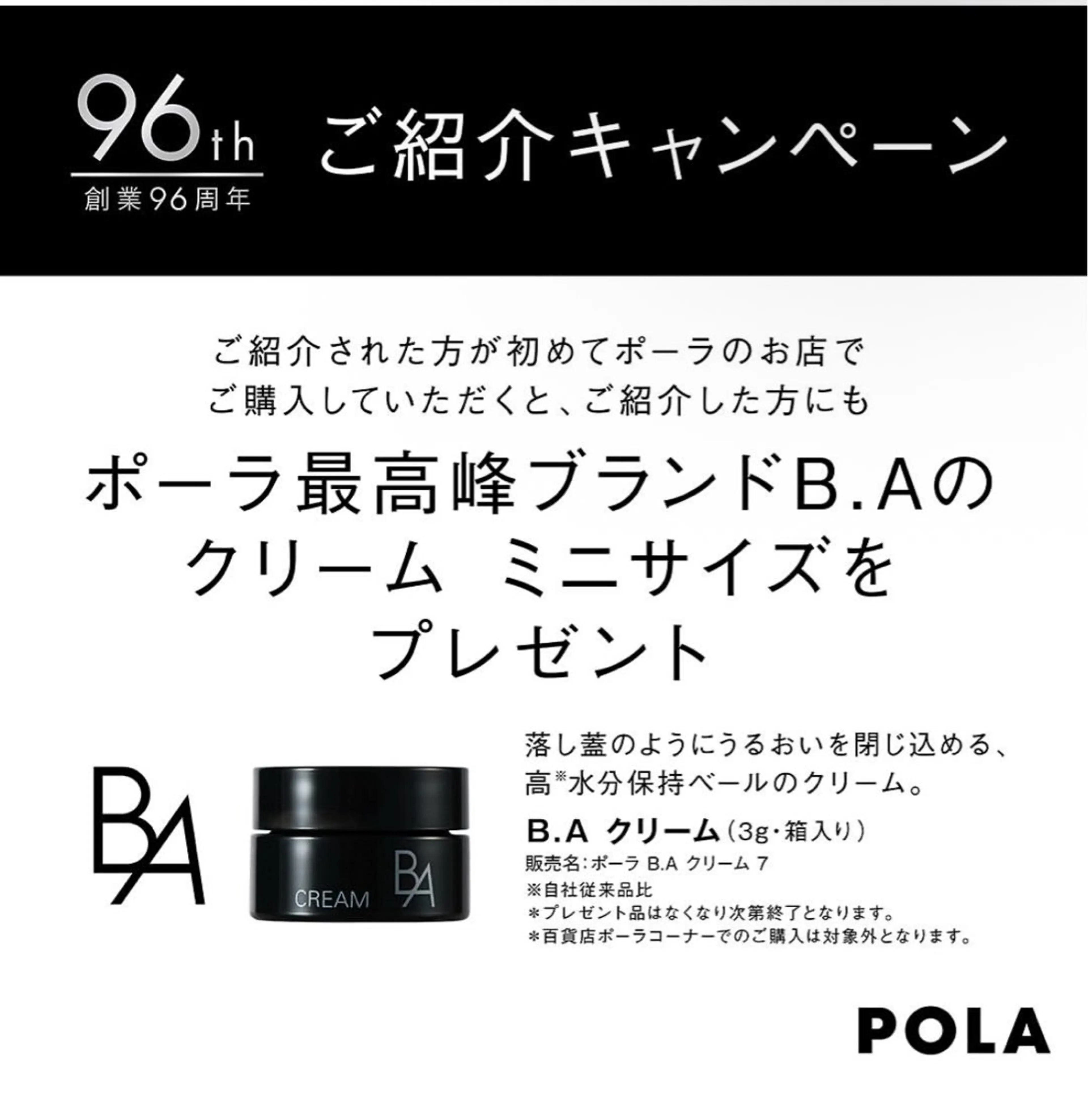 POLA知立中町シルク店所属・POLA知立シルク店 米澤のエステ・リラクイメージ