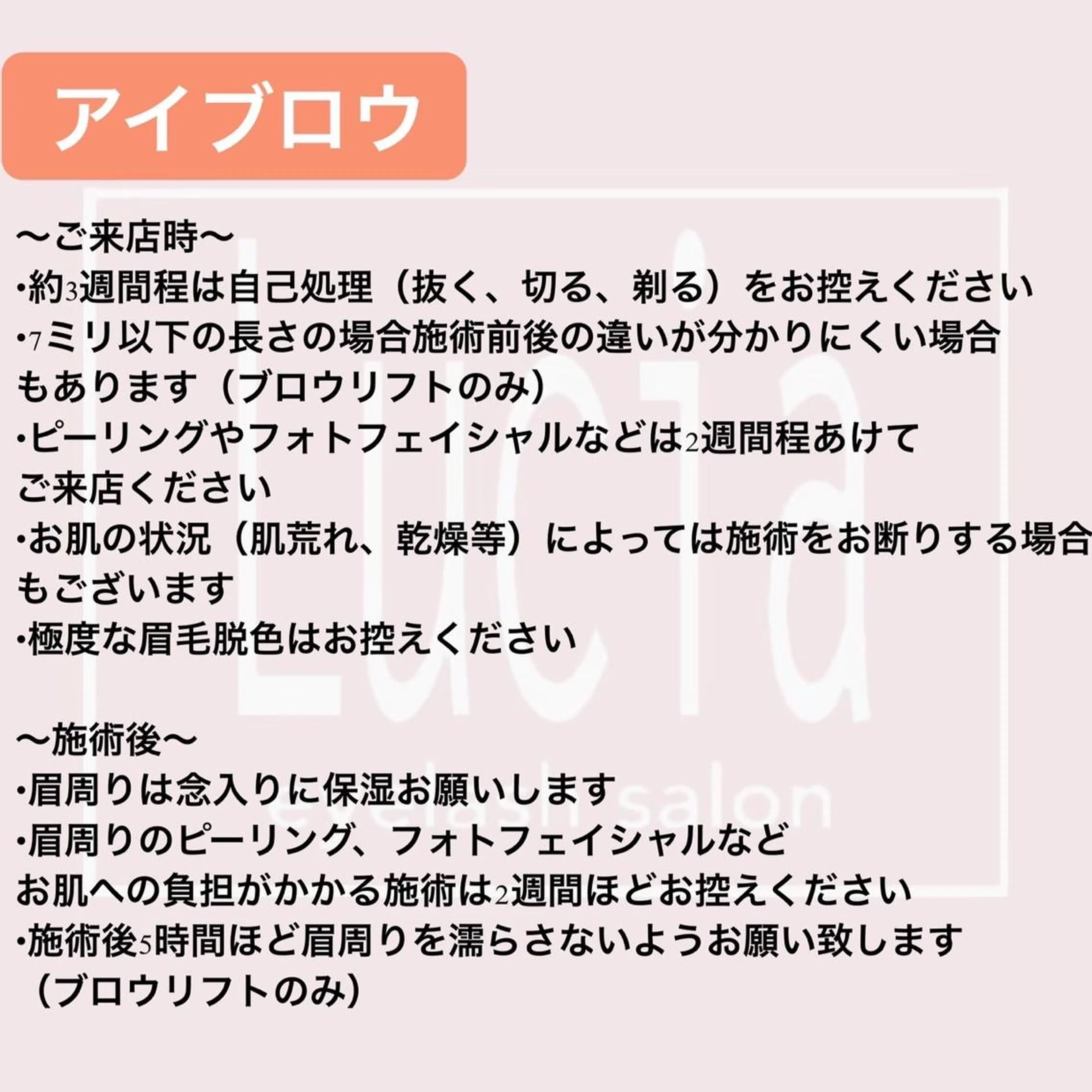アイブロウ Lucia NEXT 芳野のマツエク・マツパデザイン