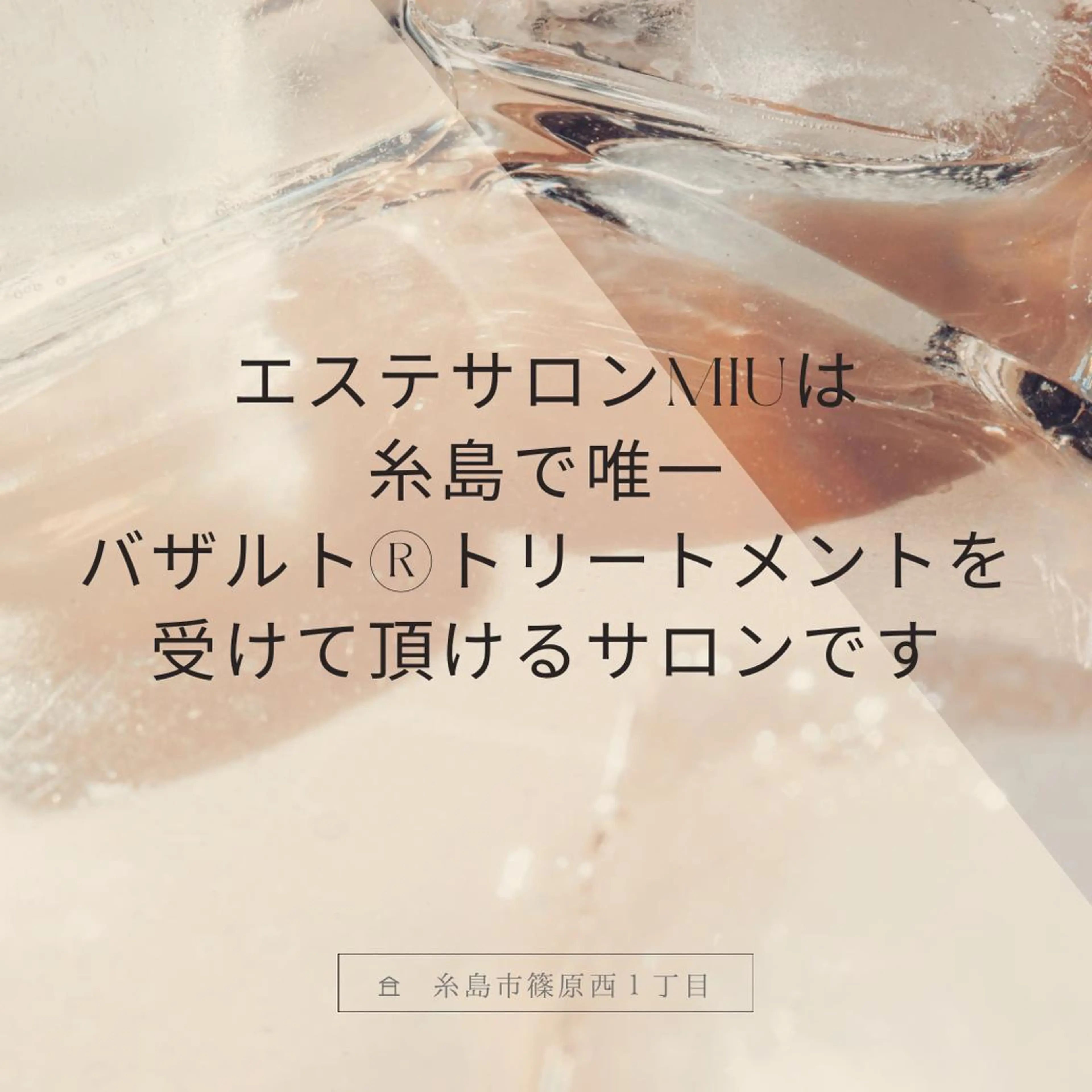 エステ 糸島 エステサロンmiuのエステ・リラクイメージ