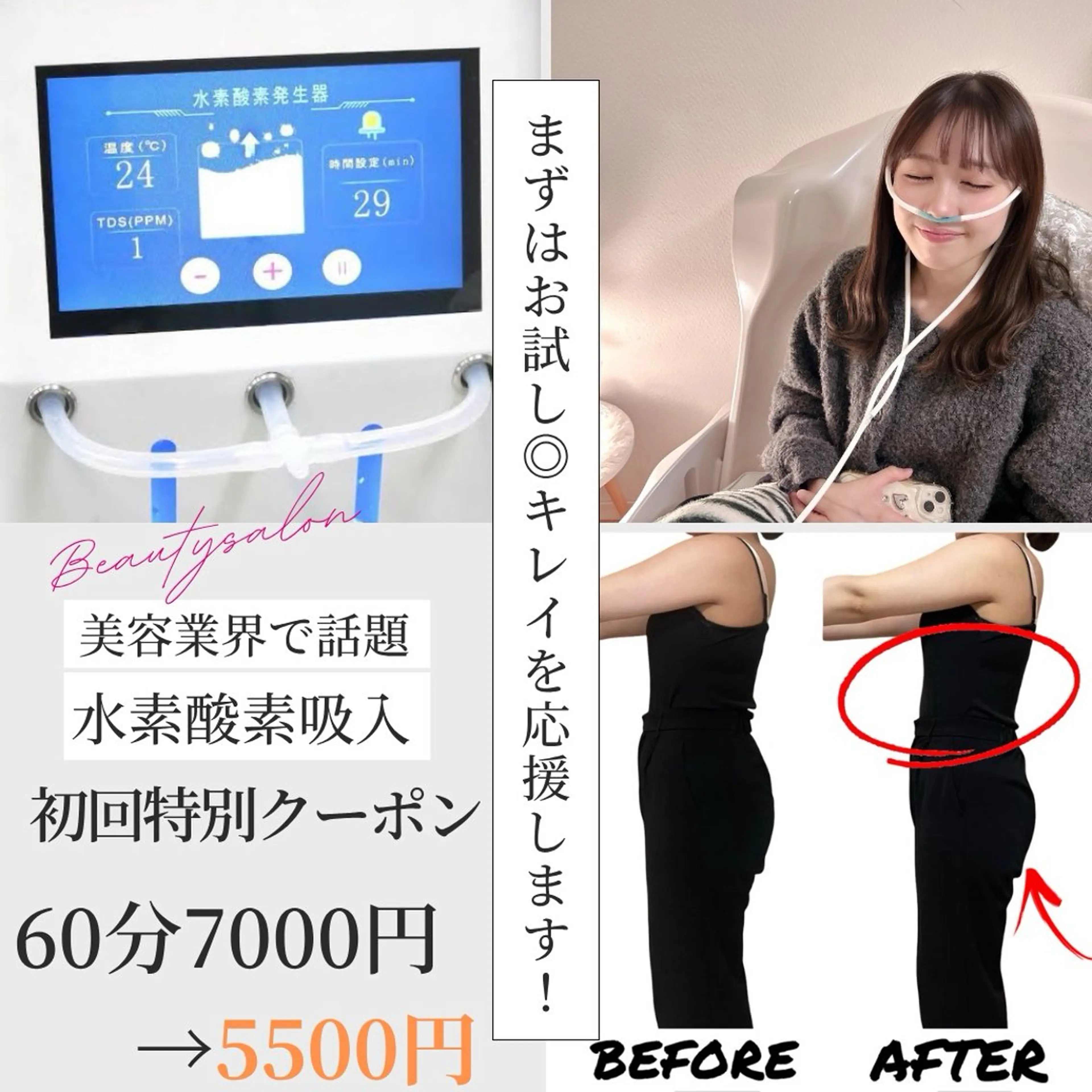 【内側から綺麗に痩せたい方】高濃度水素酸素吸入60分×水素足湯15分!¥7000→の写真