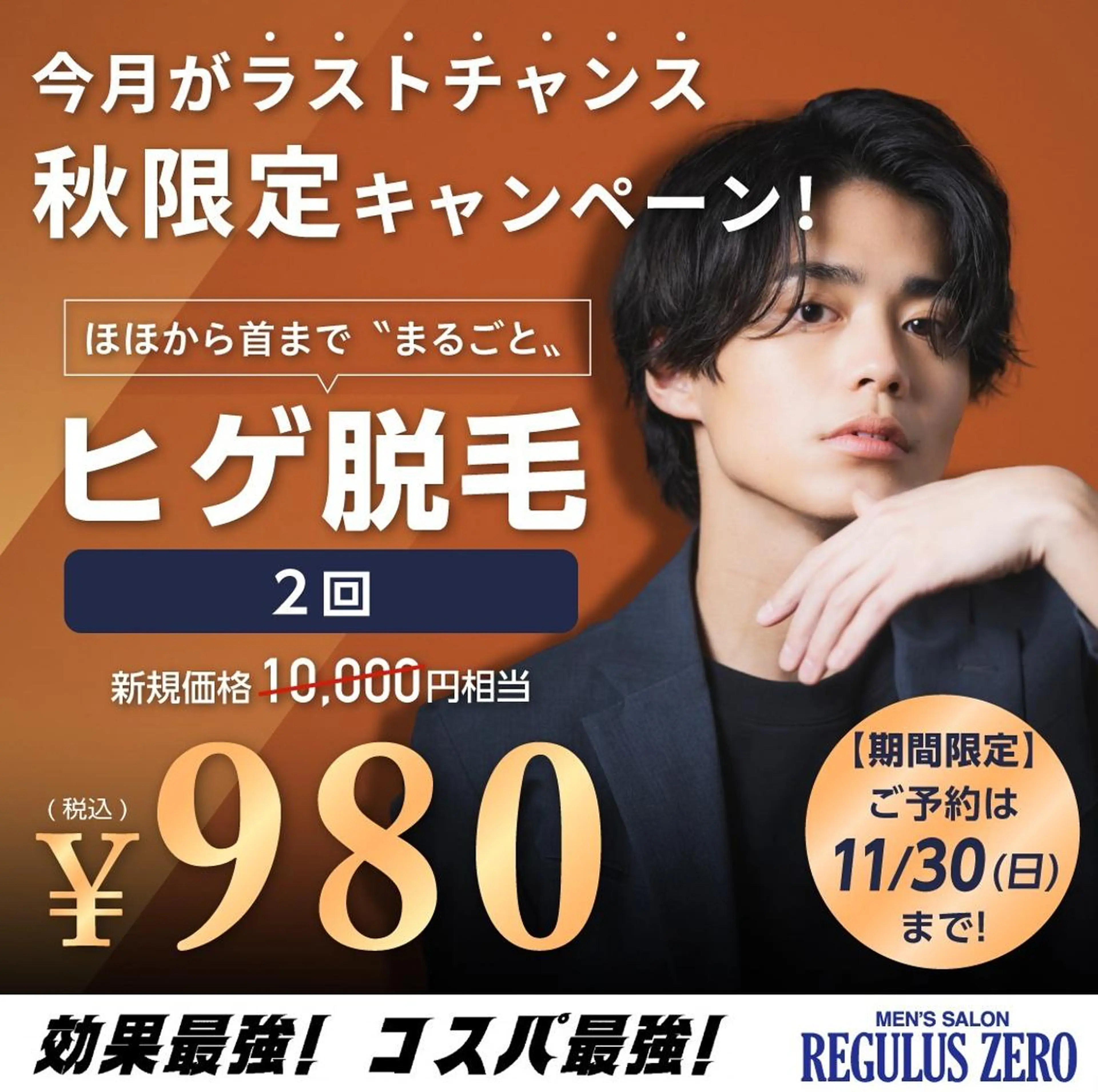 ●まるごとヒゲ脱毛 2回　980円●の写真