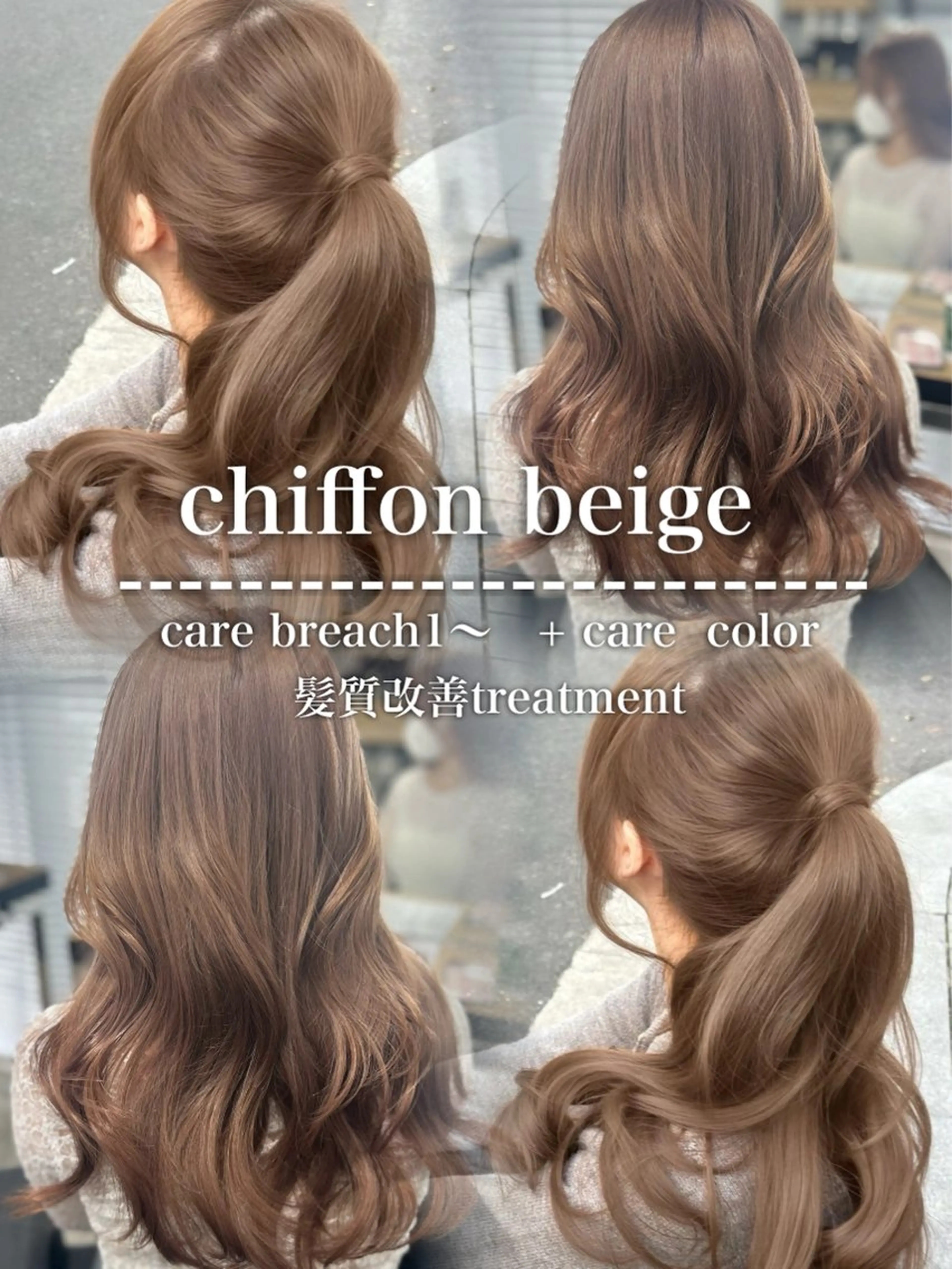 ロング カラー ヘアカラー トリートメント ヘッドスパ ヘアセット YUKA🤍ベージュ /ミルクティーのヘアスタイル